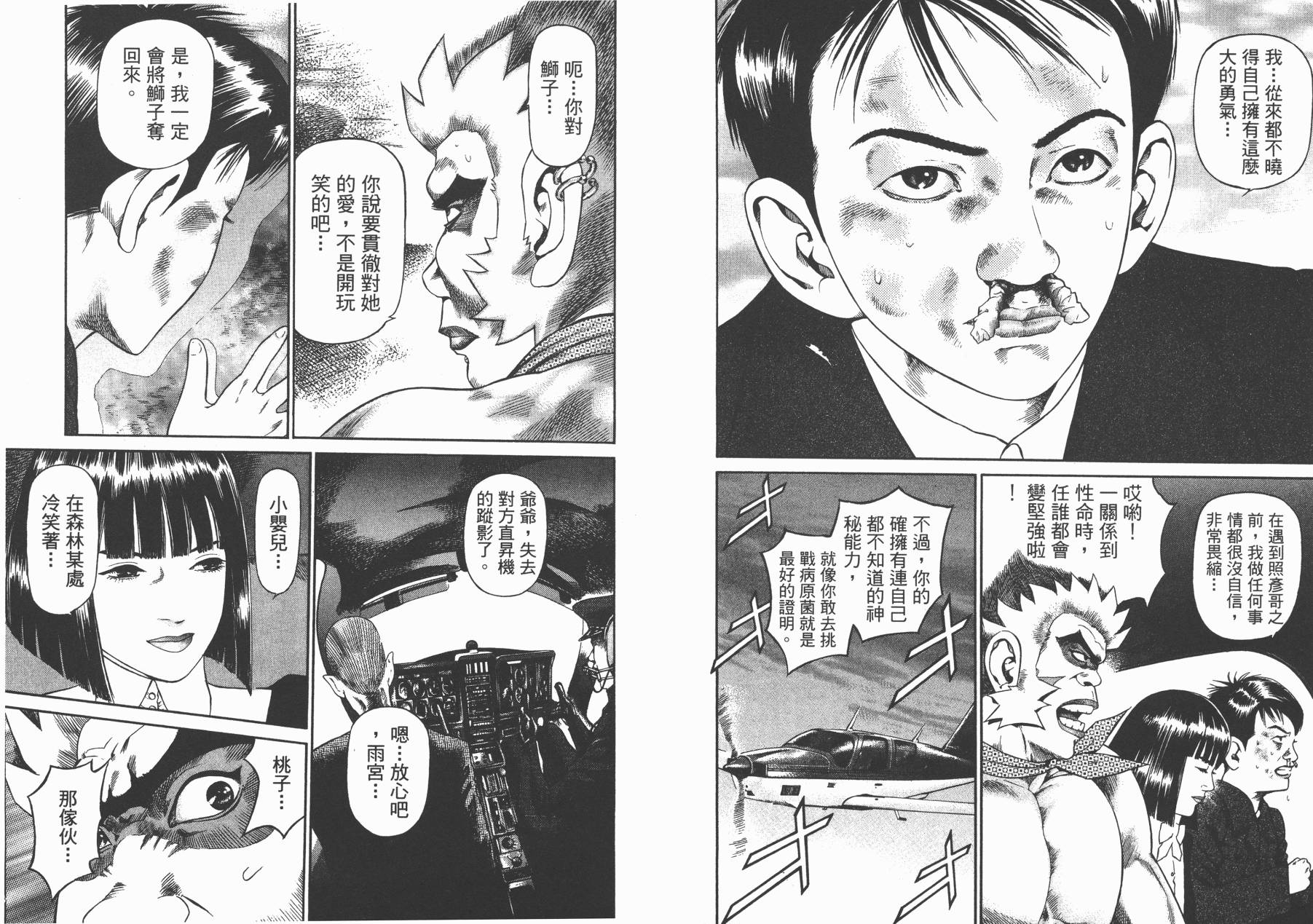 正义支持者猴军团第3卷图