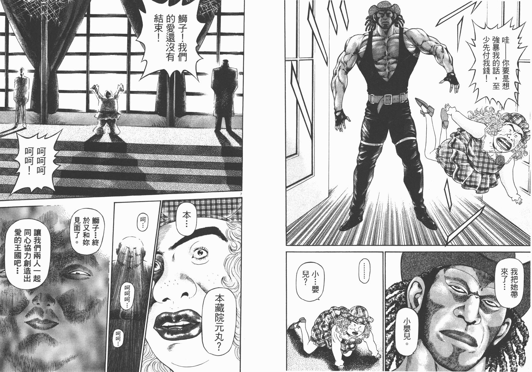 正义支持者猴军团第3卷图