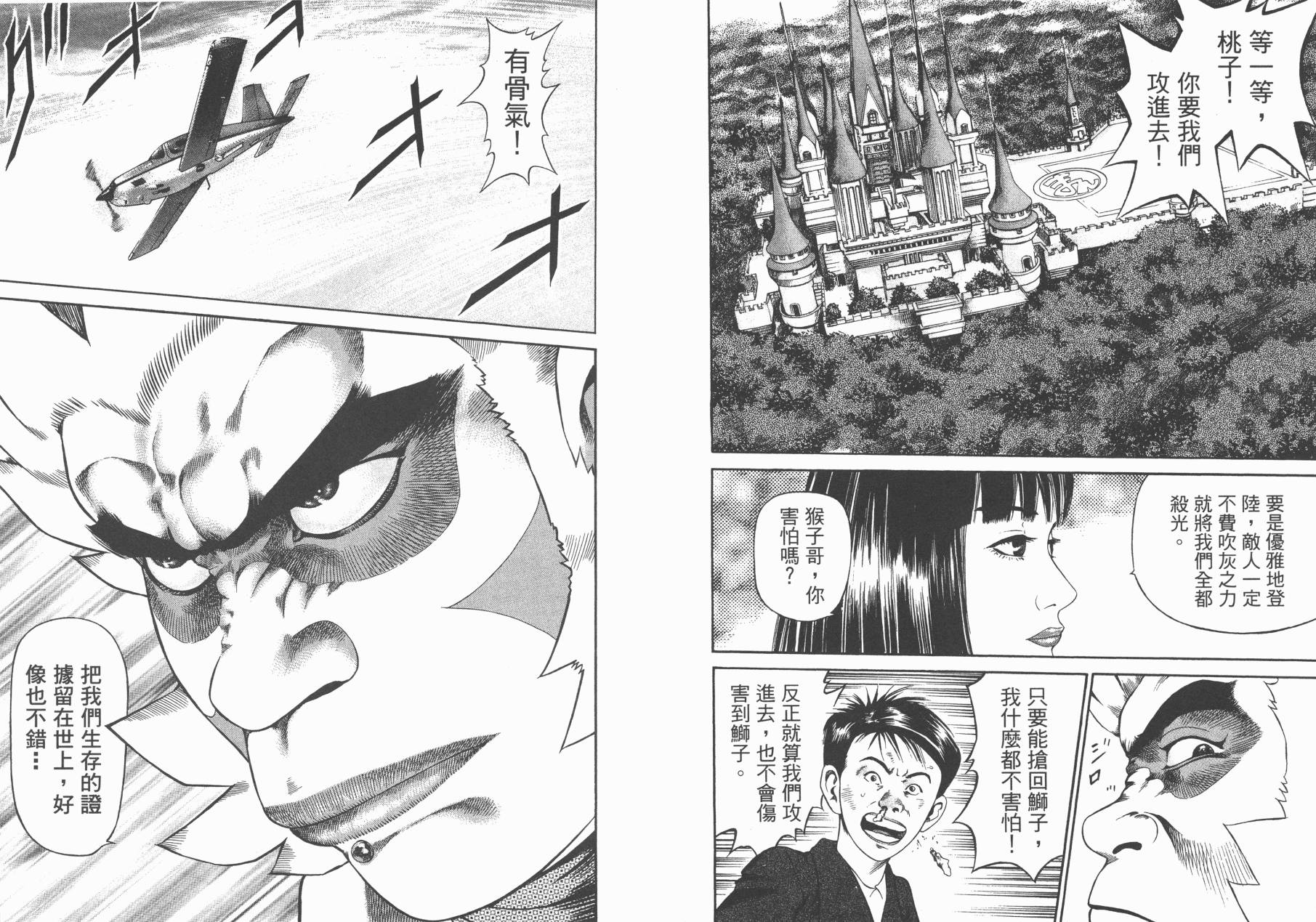 正义支持者猴军团第3卷图