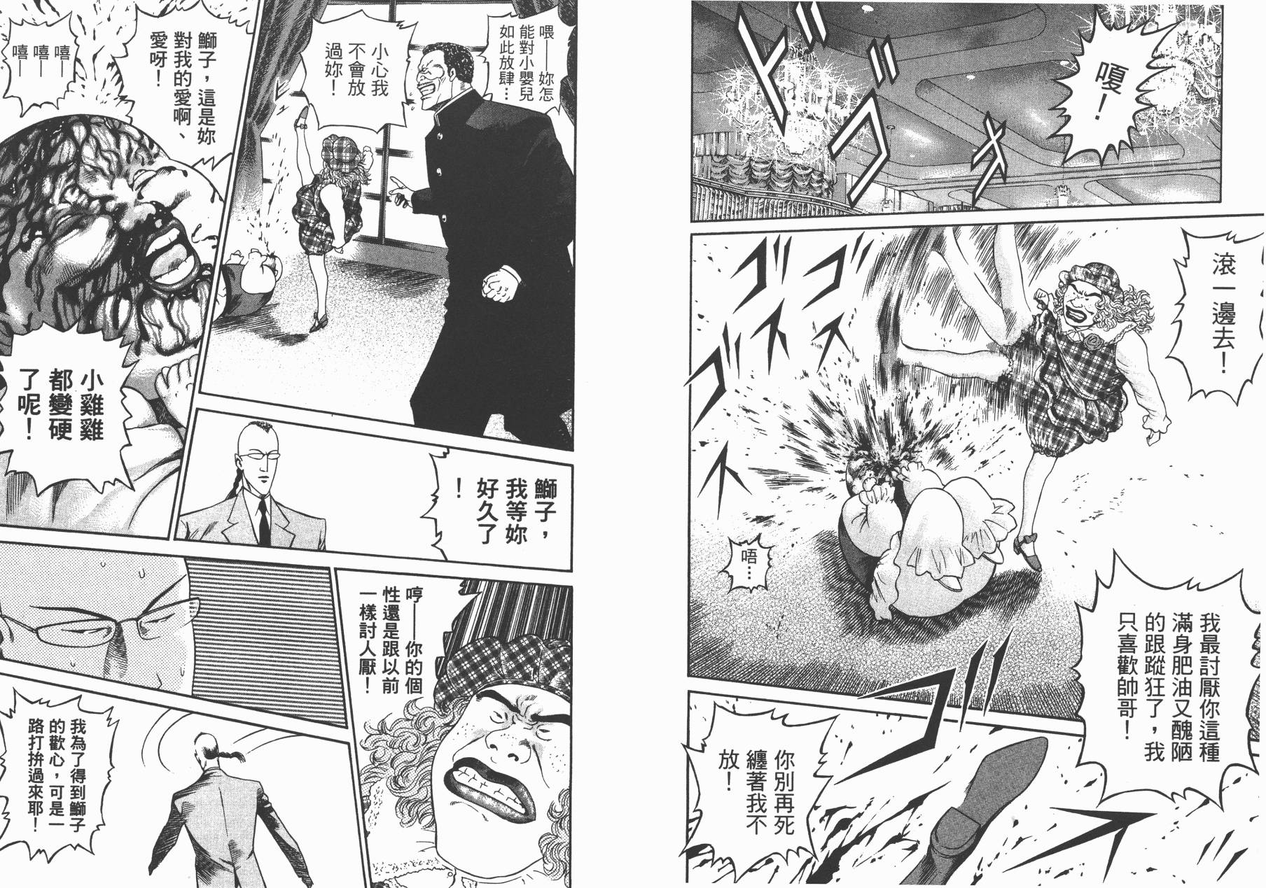 正义支持者猴军团第3卷图