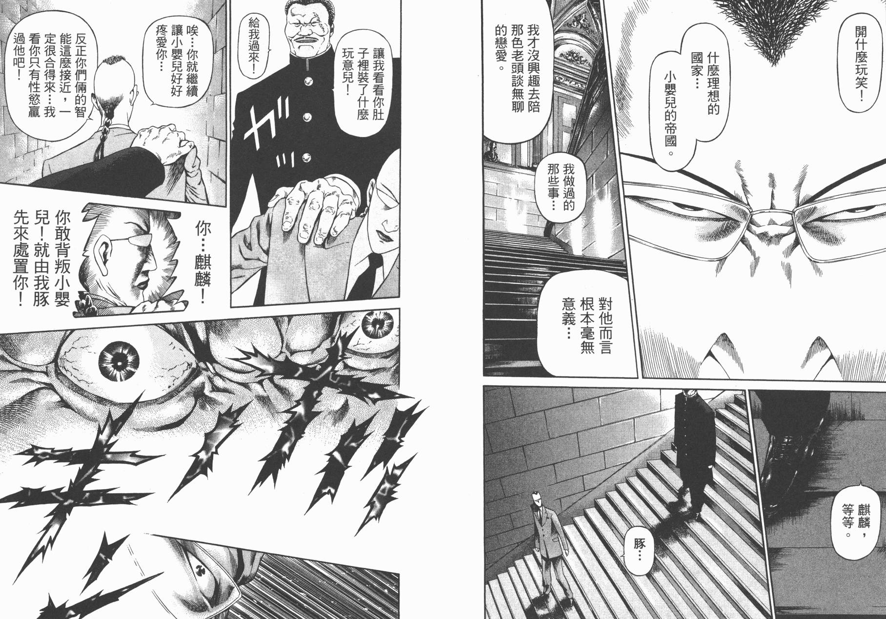 正义支持者猴军团第3卷图