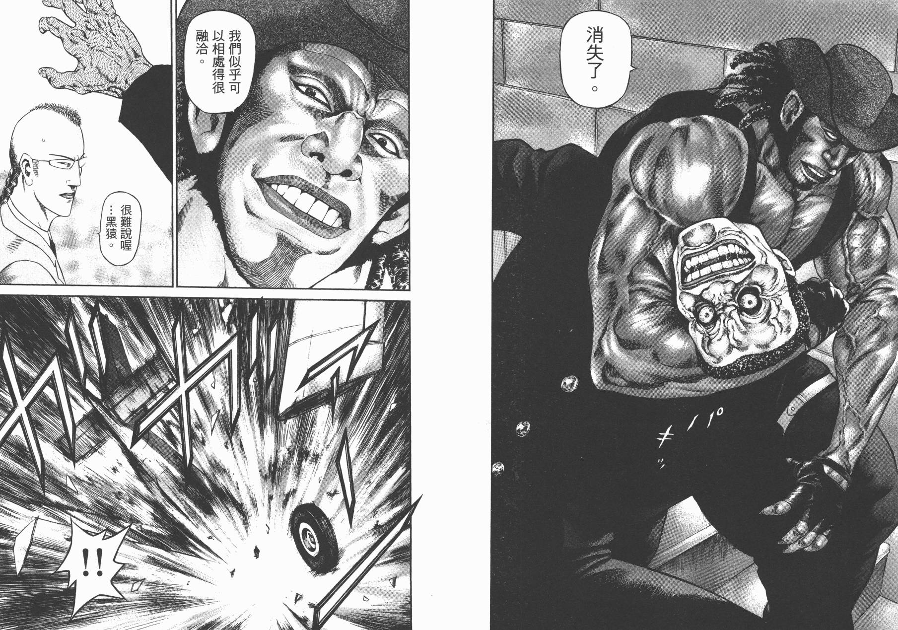 正义支持者猴军团第3卷图