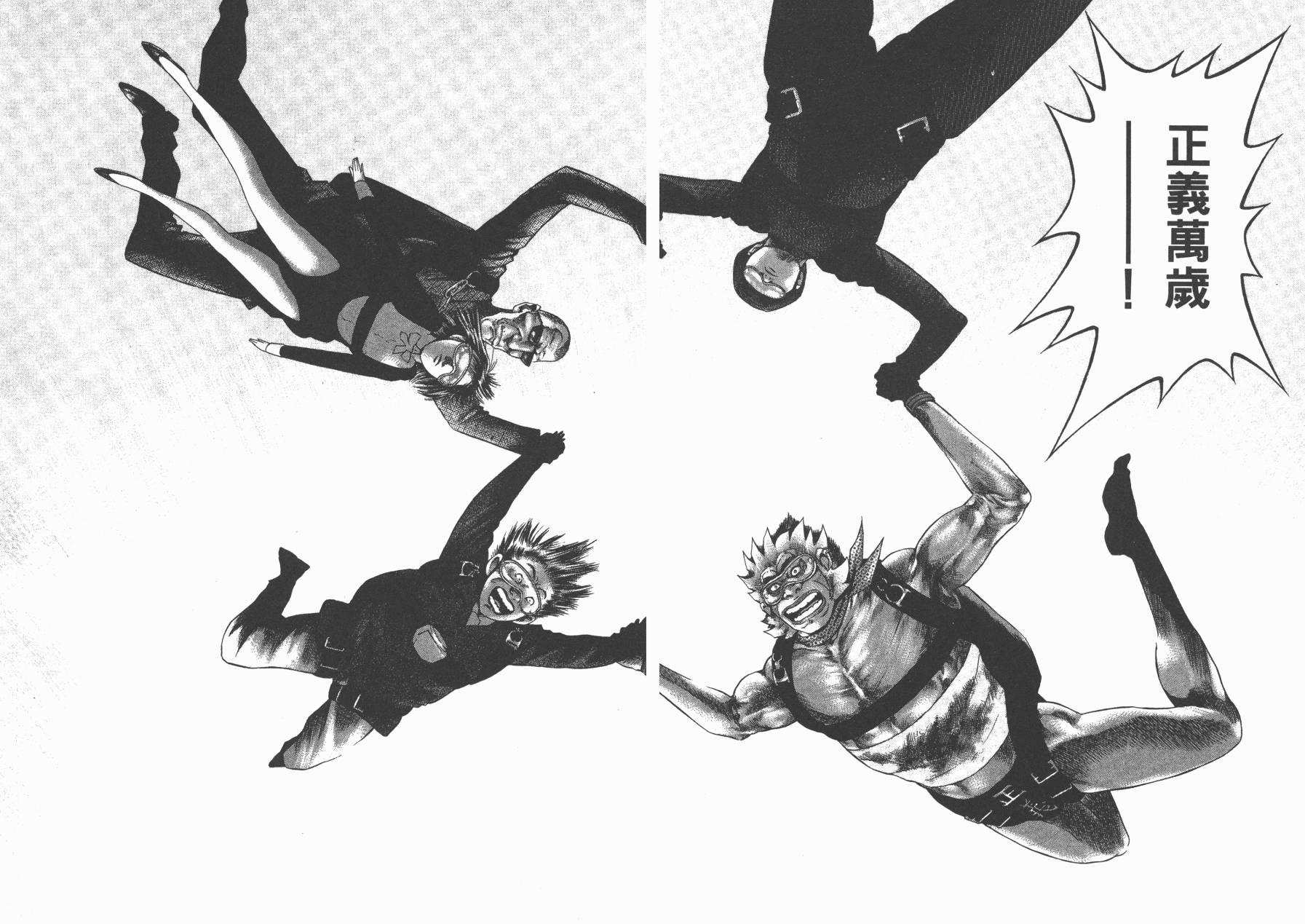 正义支持者猴军团第3卷图