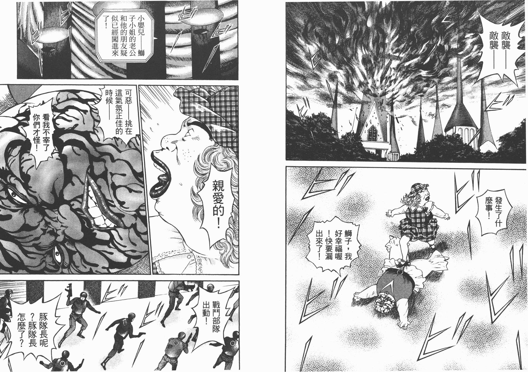 正义支持者猴军团第3卷图