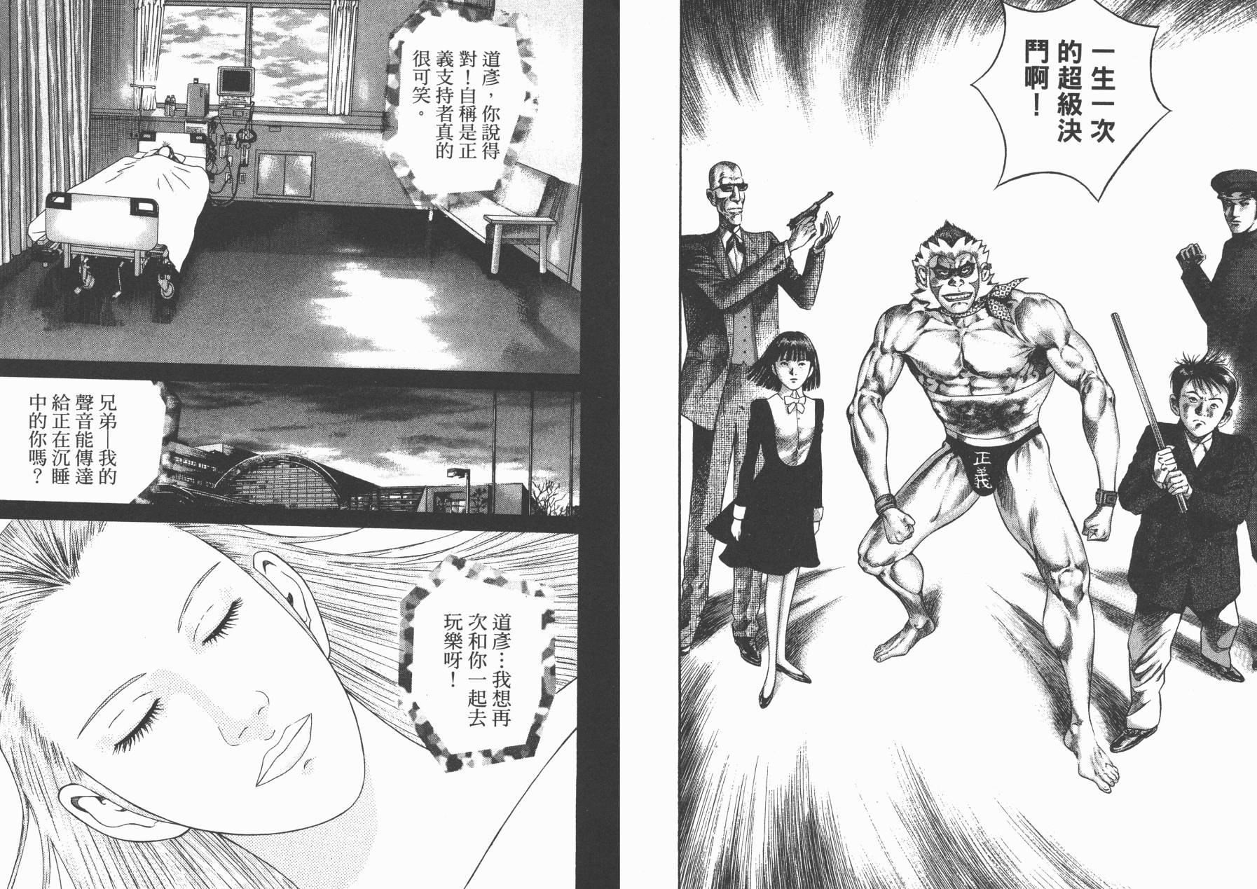 正义支持者猴军团第3卷图