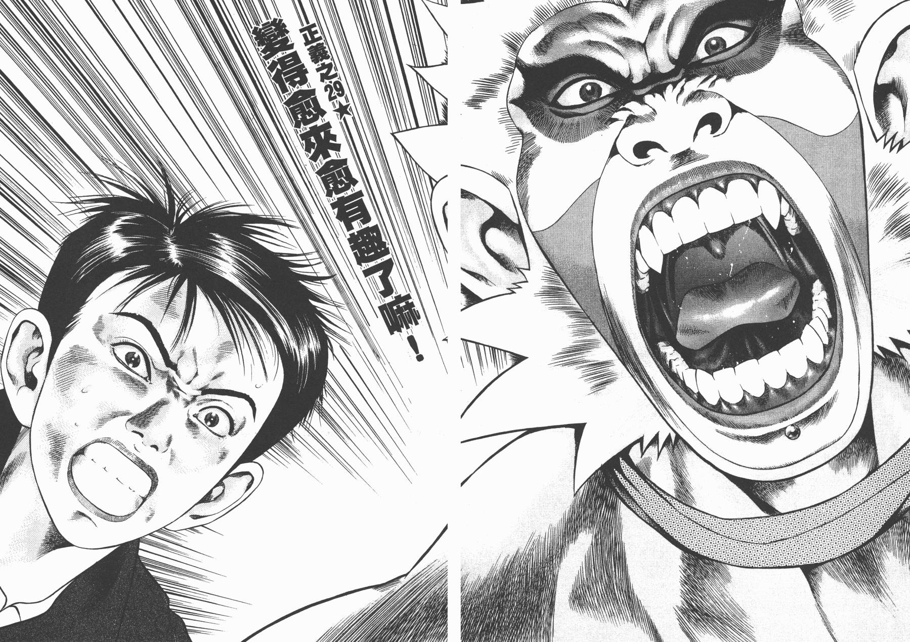 正义支持者猴军团第3卷图