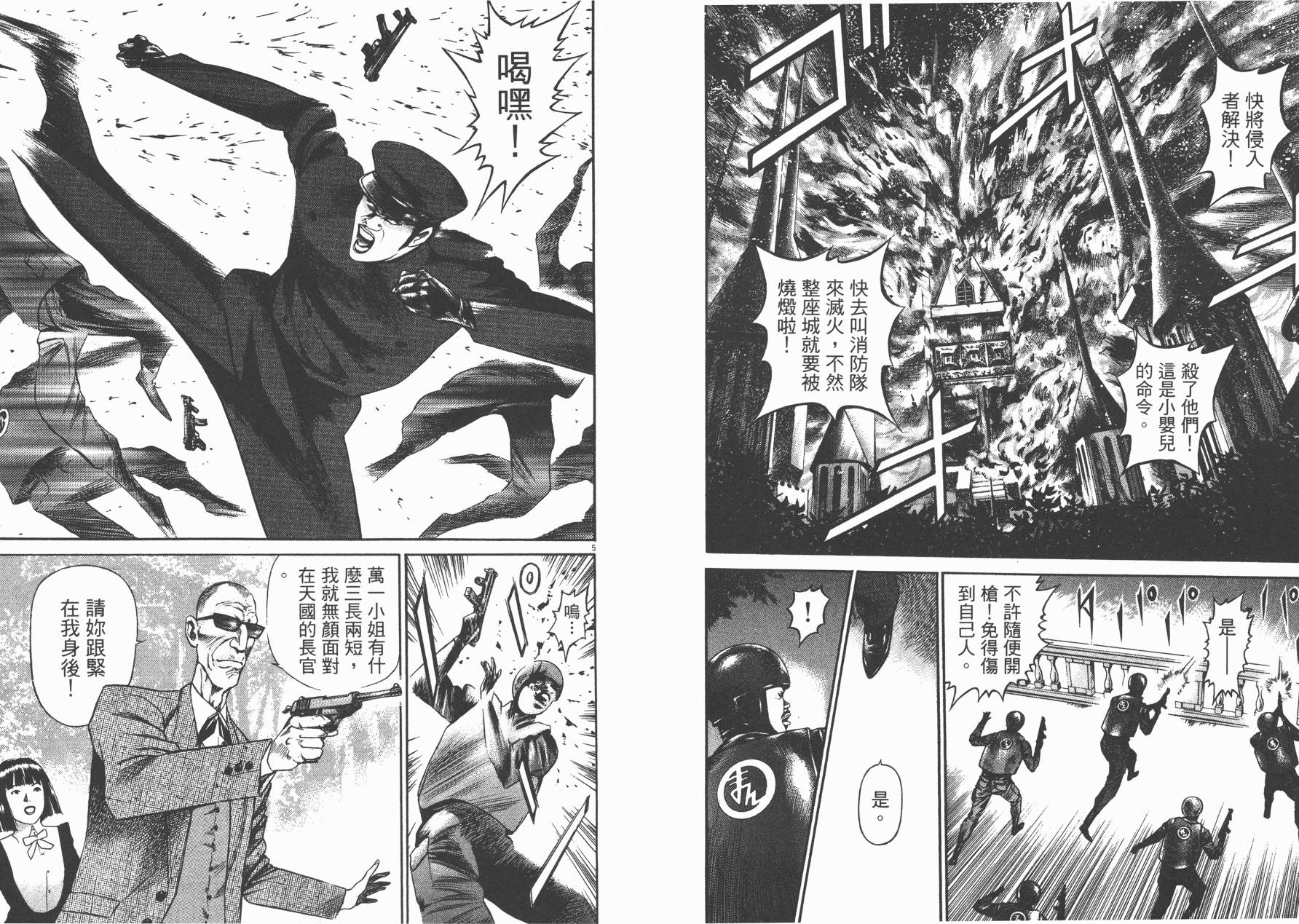 正义支持者猴军团第3卷图