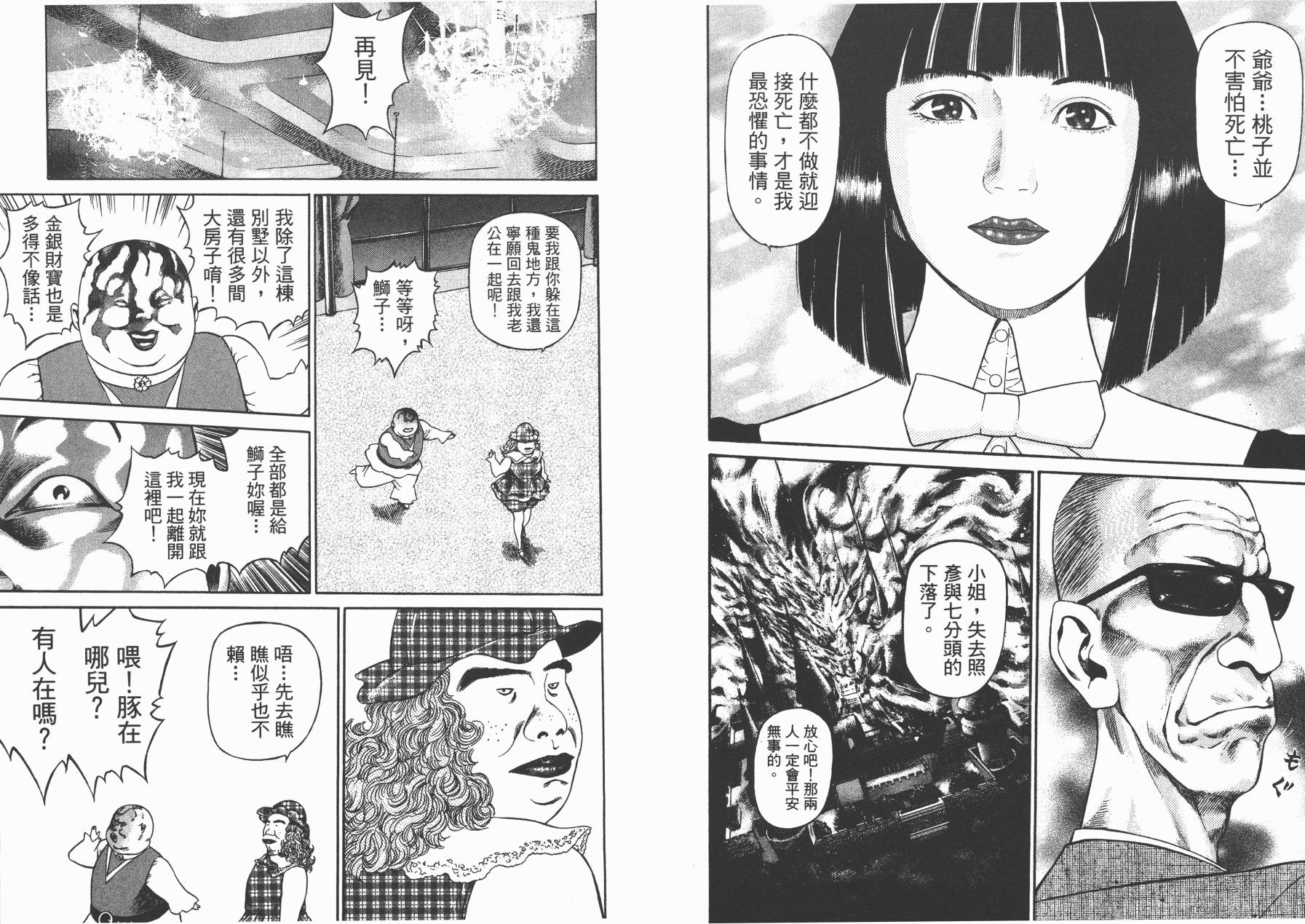 正义支持者猴军团第3卷图