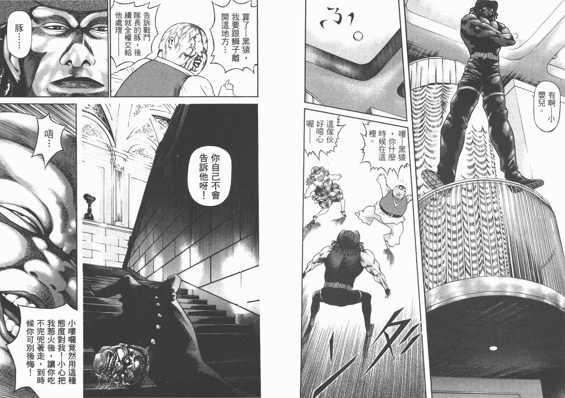 正义支持者猴军团第3卷图