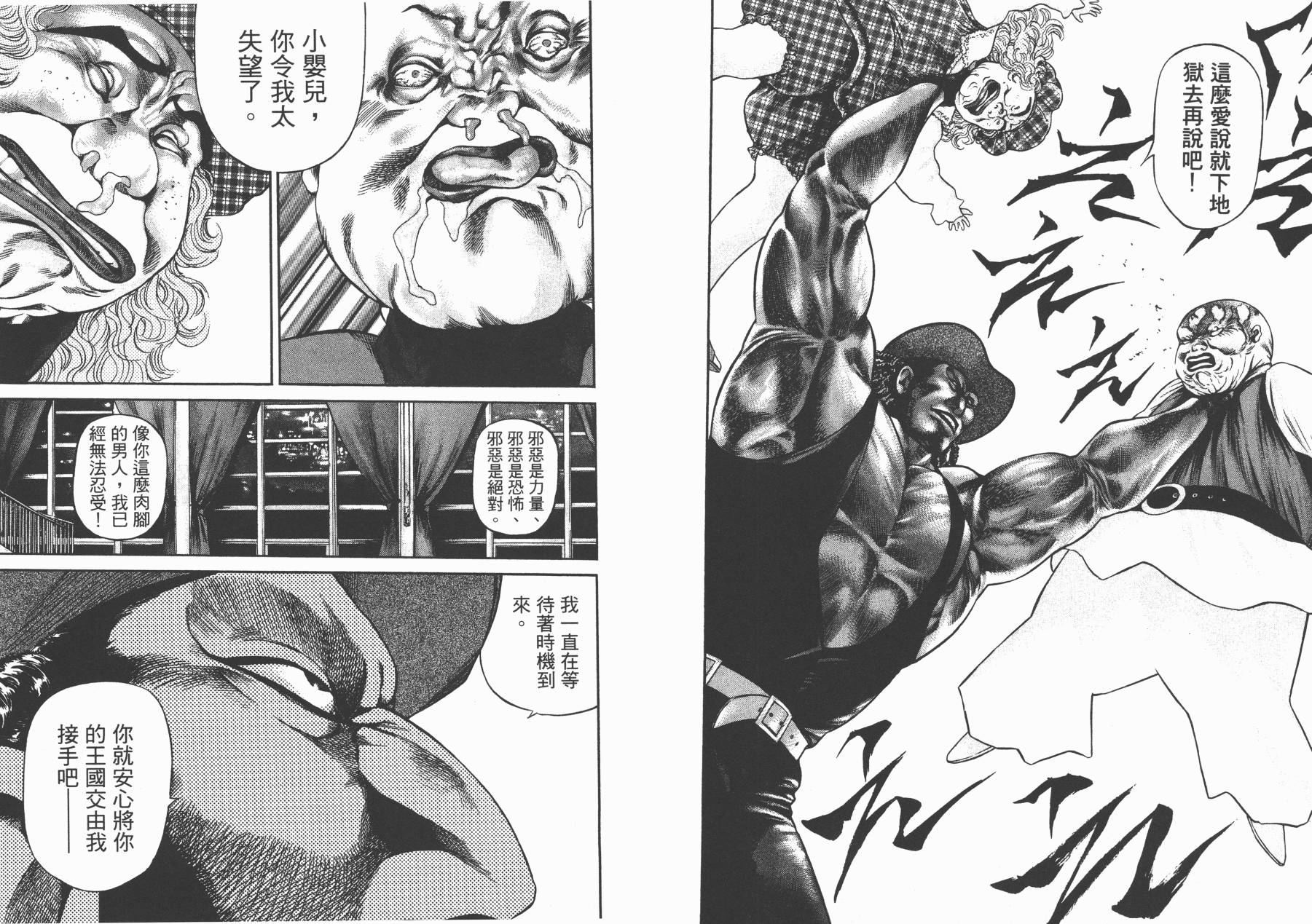 正义支持者猴军团第3卷图