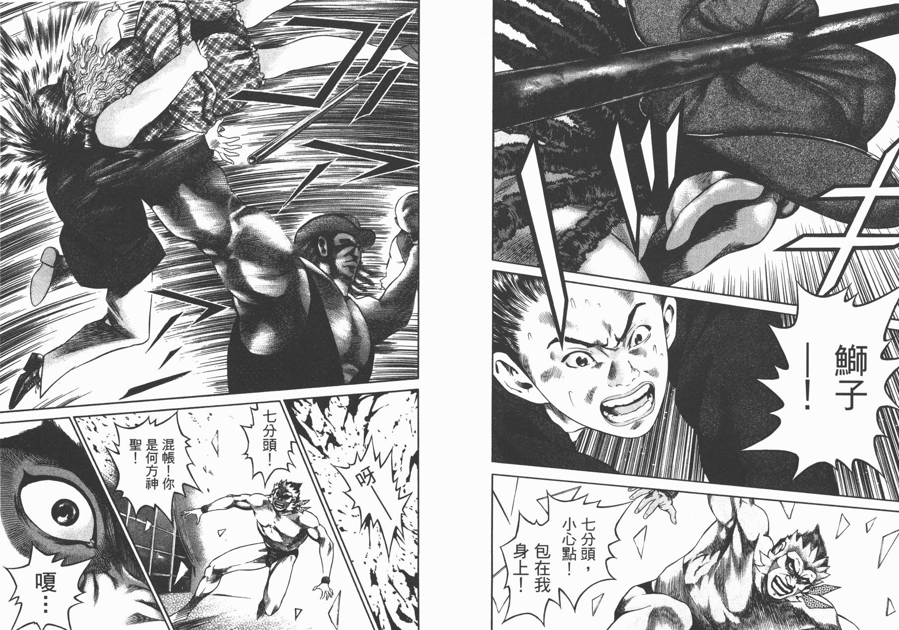 正义支持者猴军团第3卷图