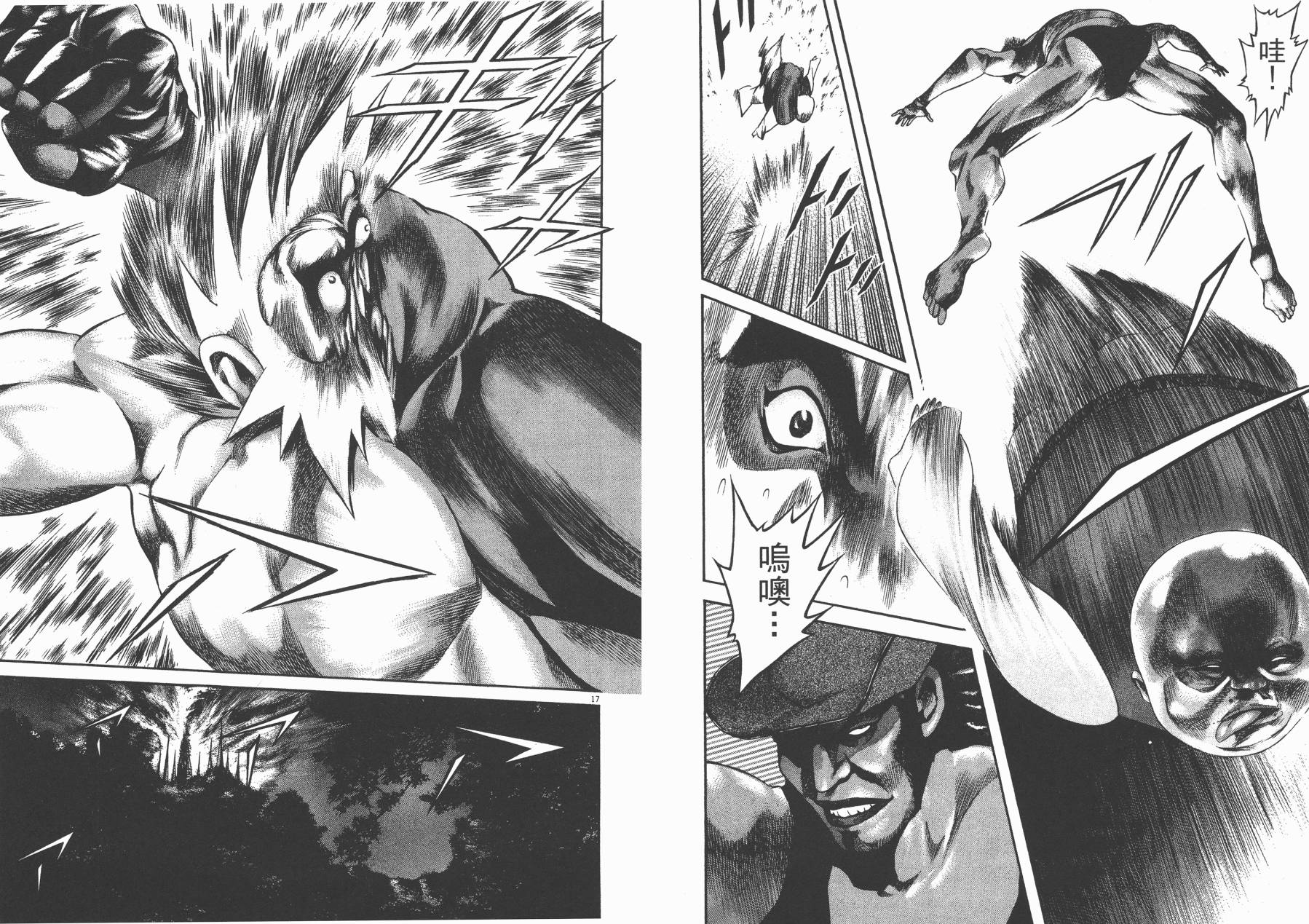 正义支持者猴军团第3卷图