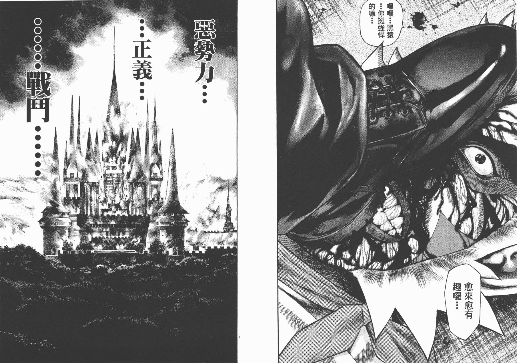 正义支持者猴军团第3卷图