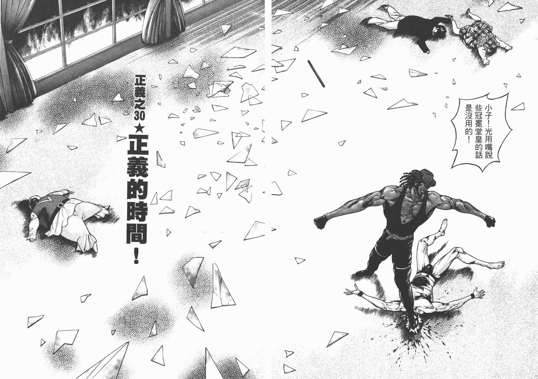 正义支持者猴军团第3卷图