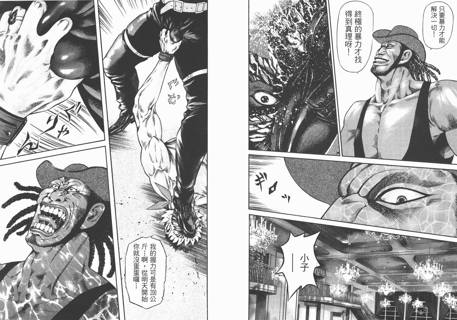 正义支持者猴军团第3卷图