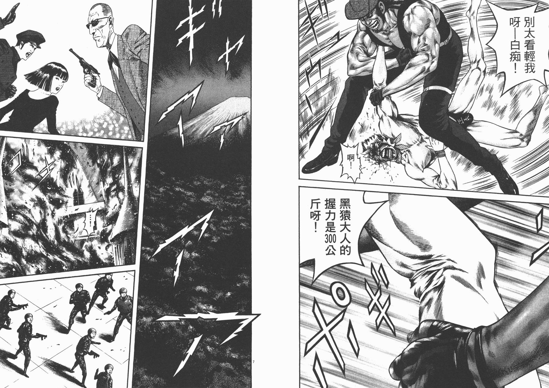 正义支持者猴军团第3卷图