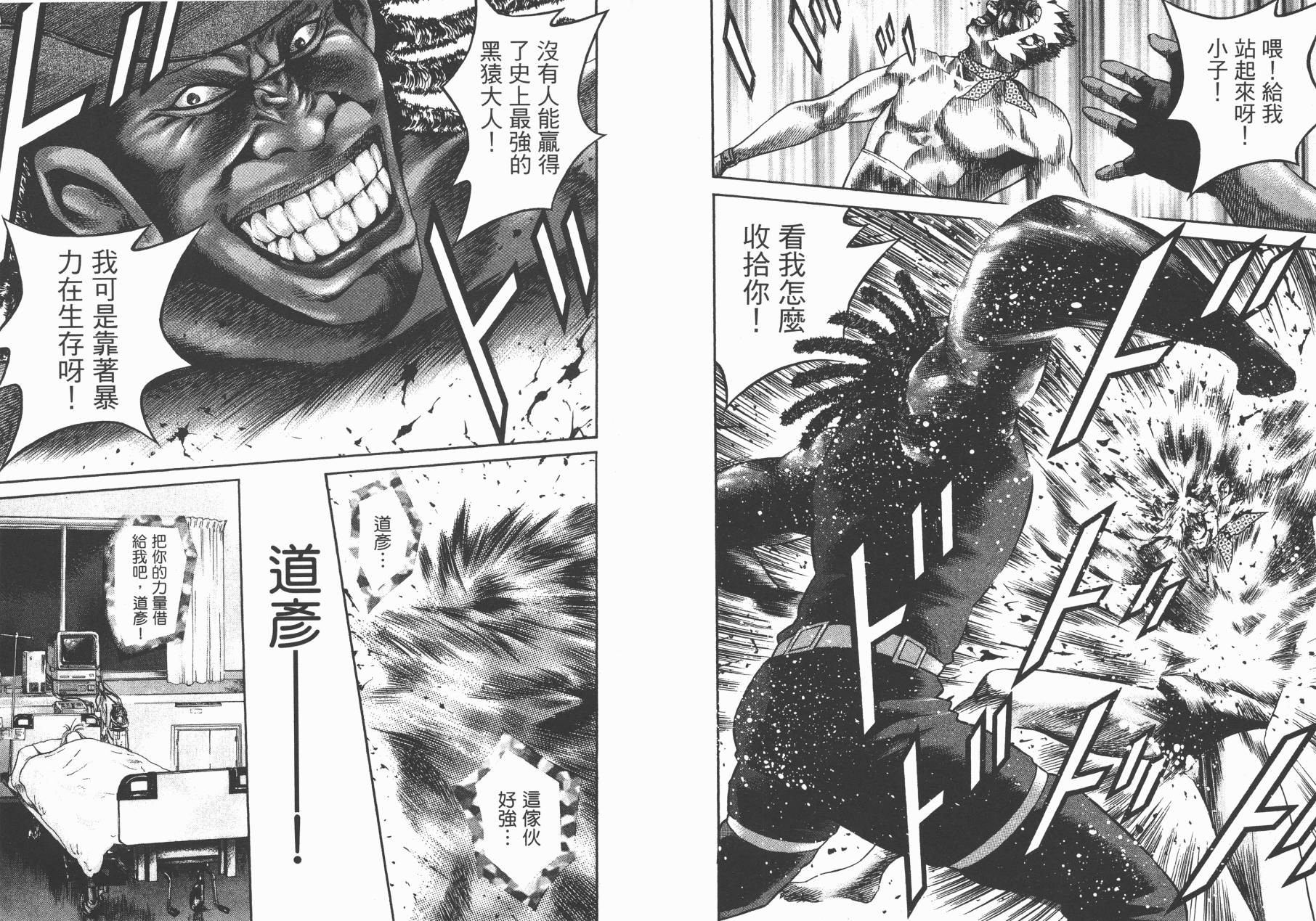 正义支持者猴军团第3卷图