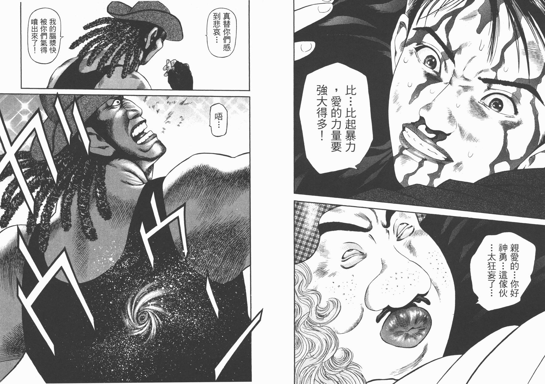 正义支持者猴军团第3卷图