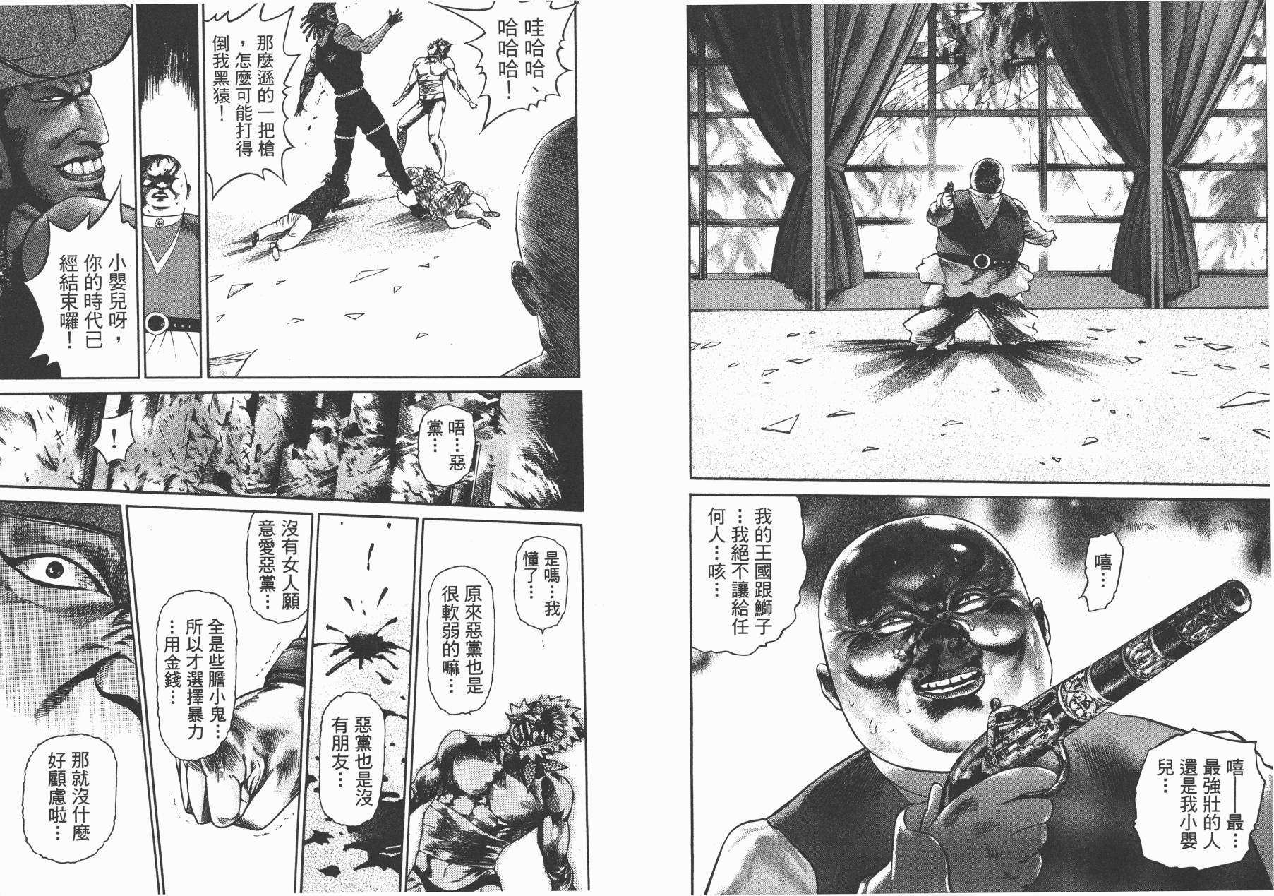 正义支持者猴军团第3卷图