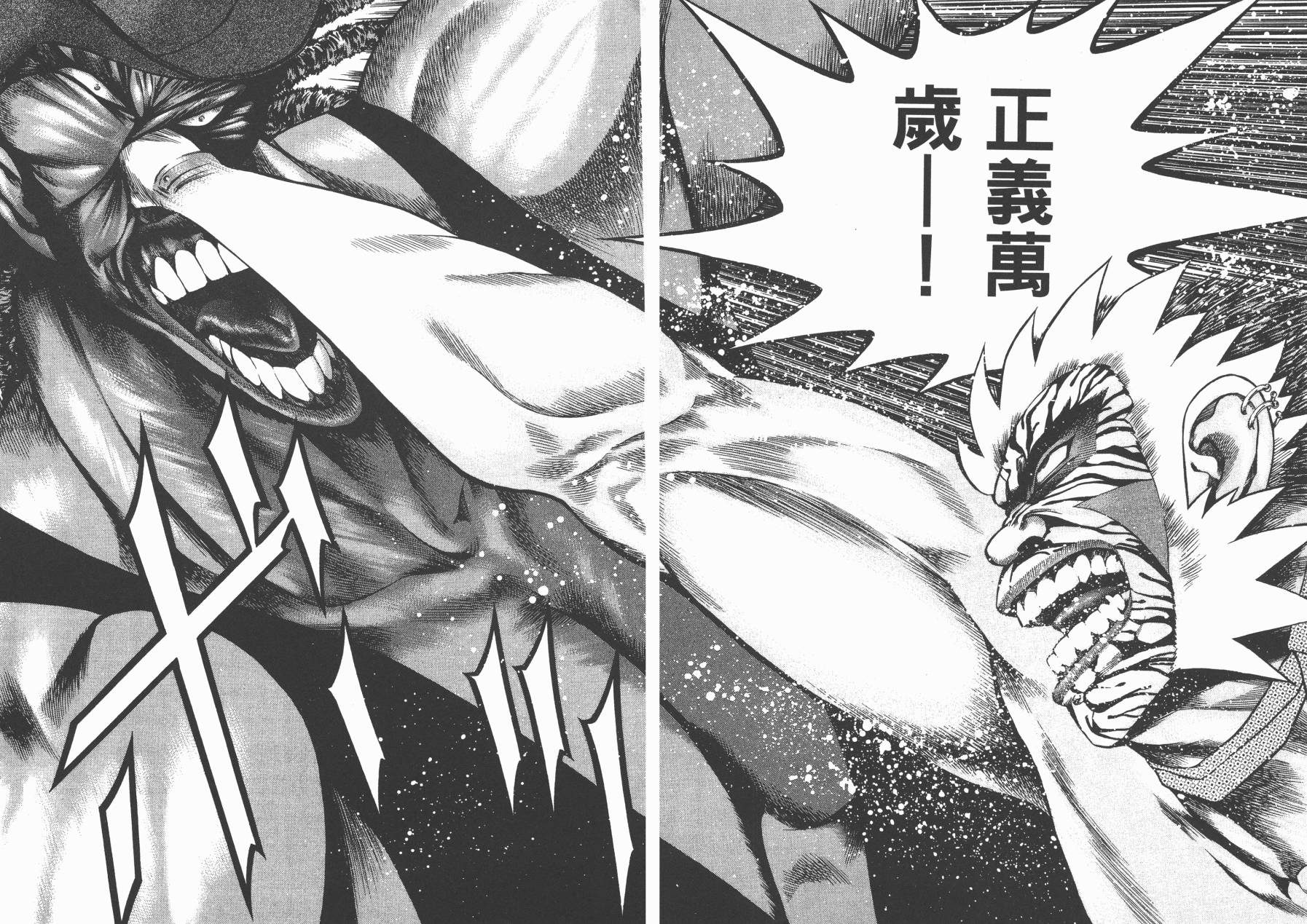 正义支持者猴军团第3卷图