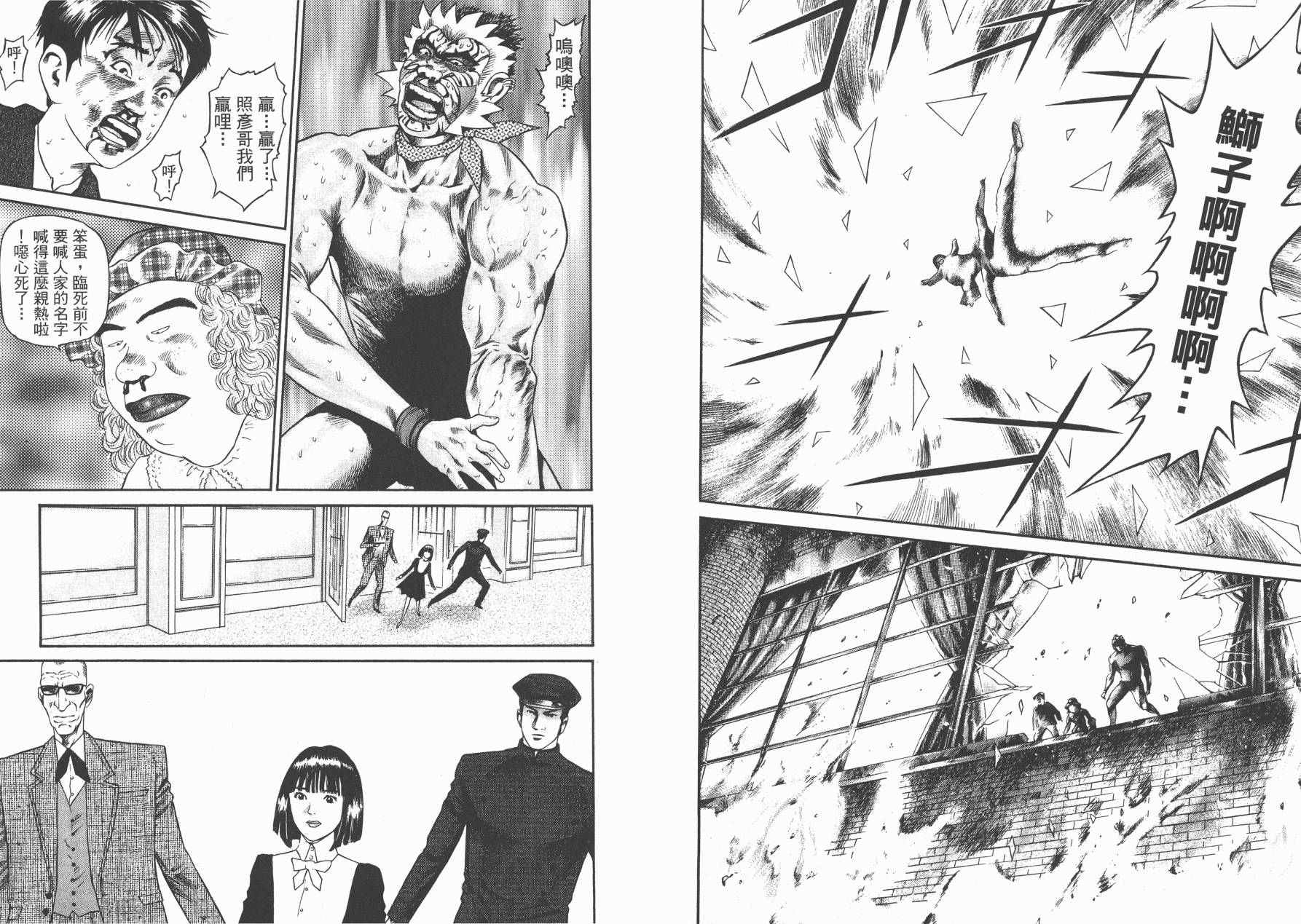 正义支持者猴军团第3卷图