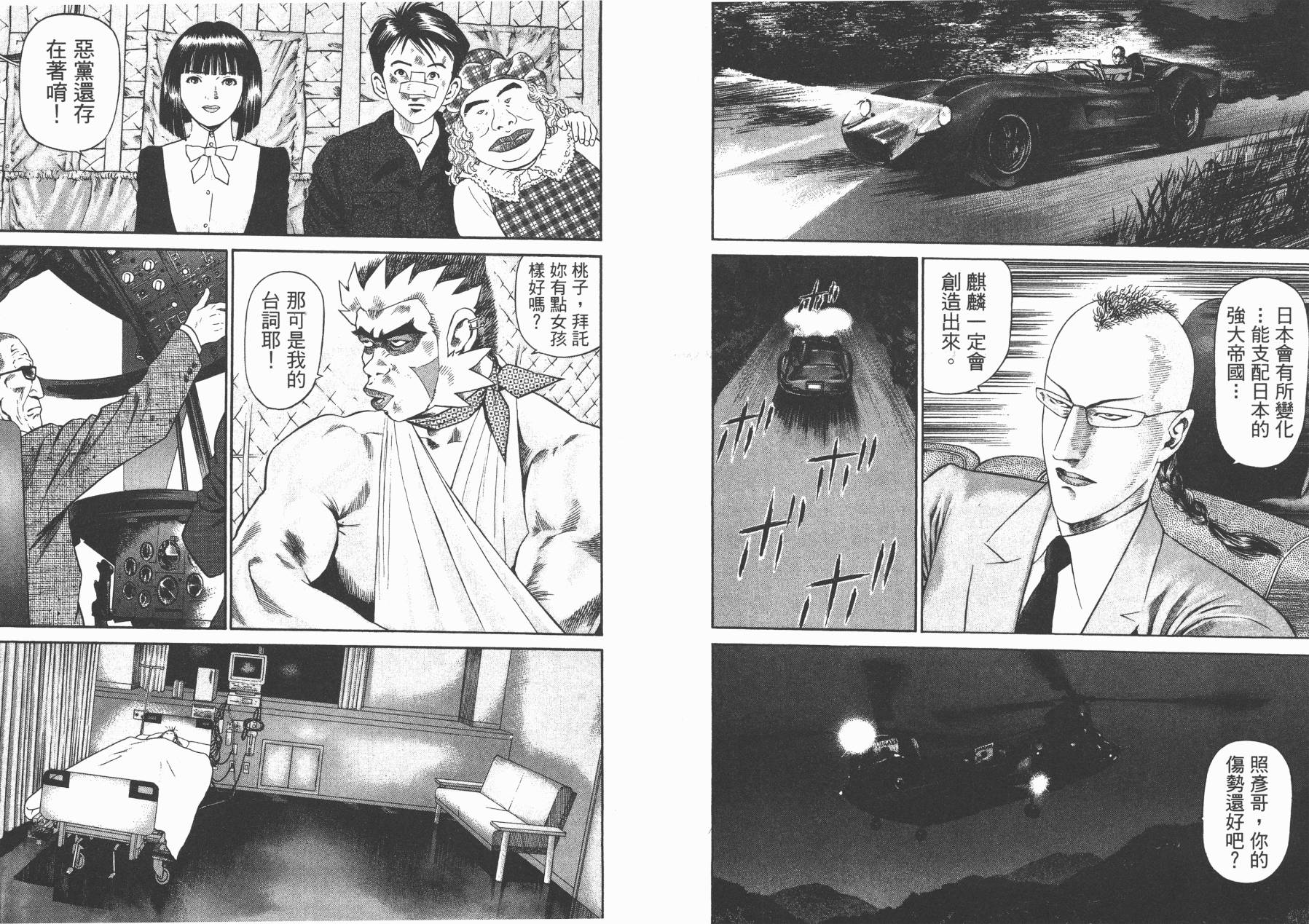 正义支持者猴军团第3卷图