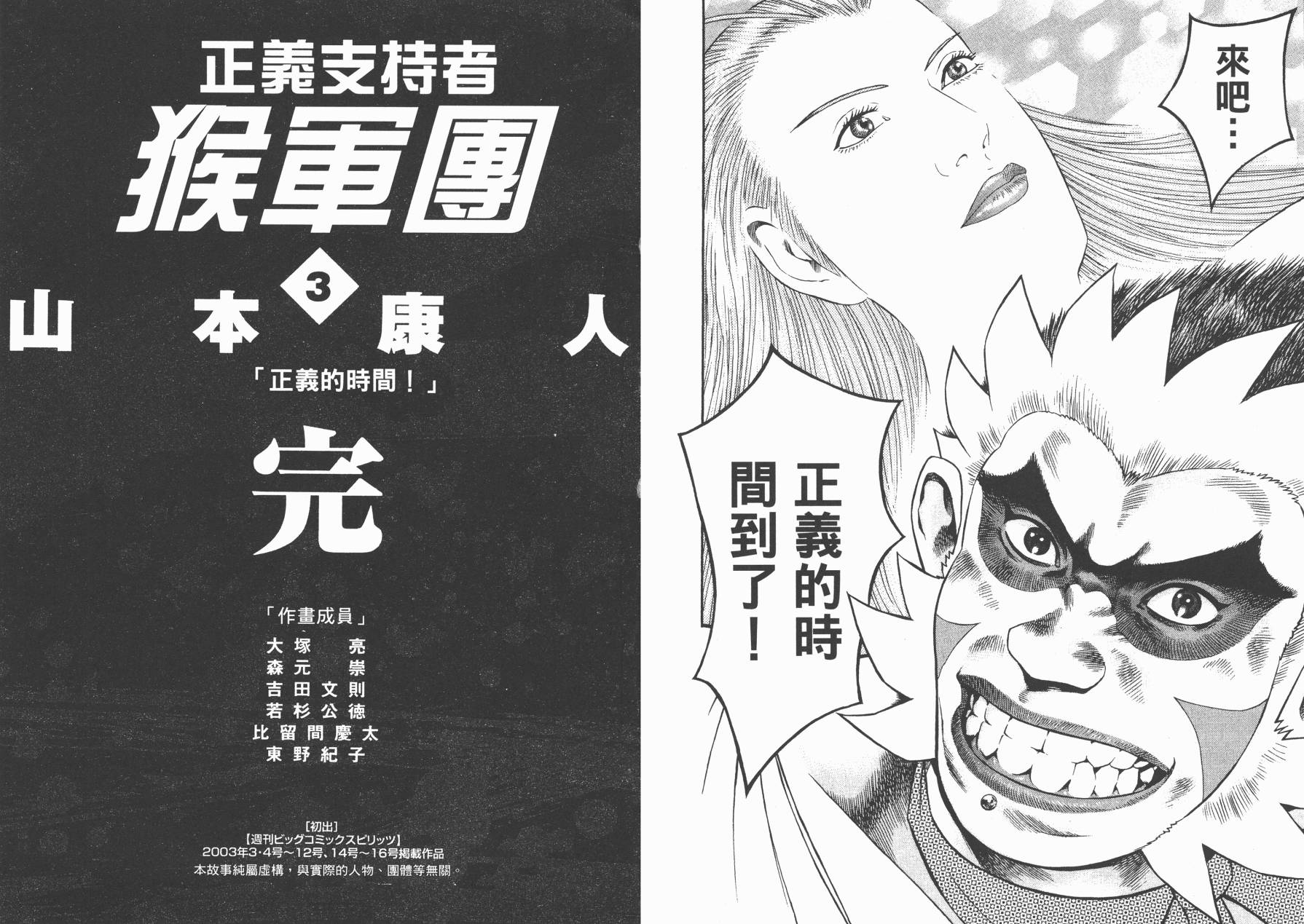 正义支持者猴军团第3卷图