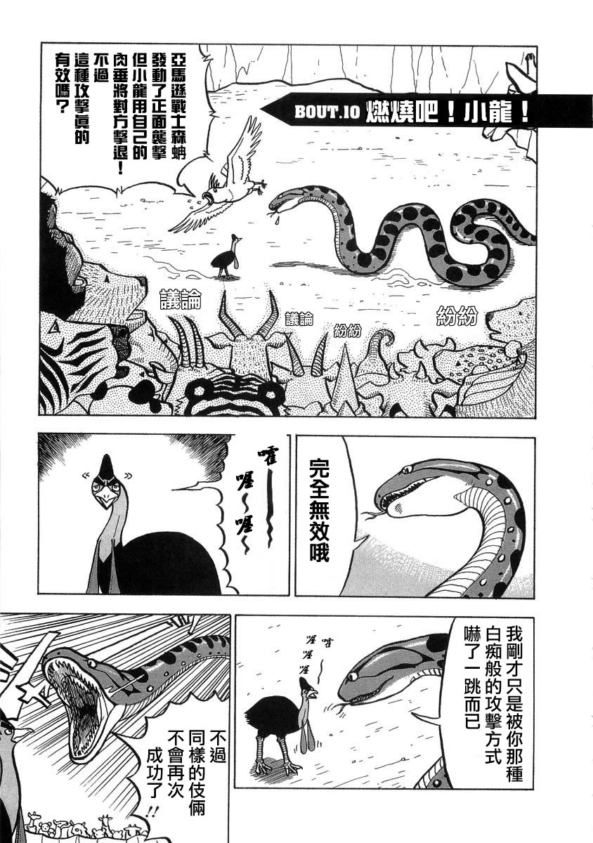 真・异种格斗大战第10话图