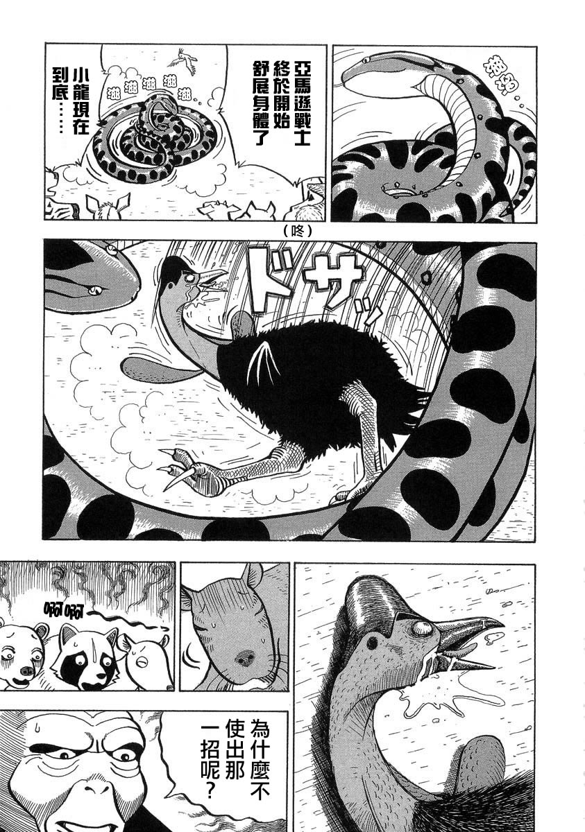 真・异种格斗大战第11话图