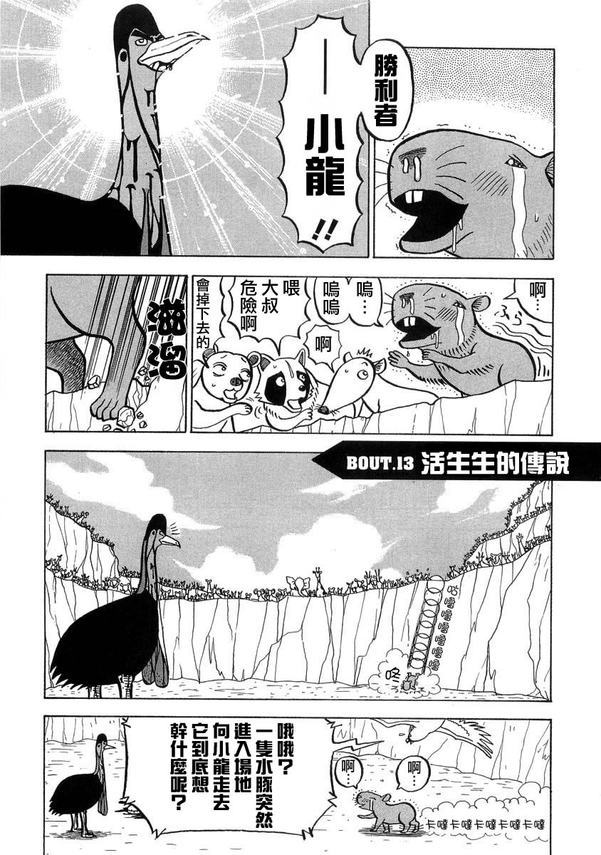 真・异种格斗大战第13话图