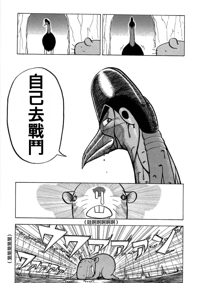 真・异种格斗大战第13话图