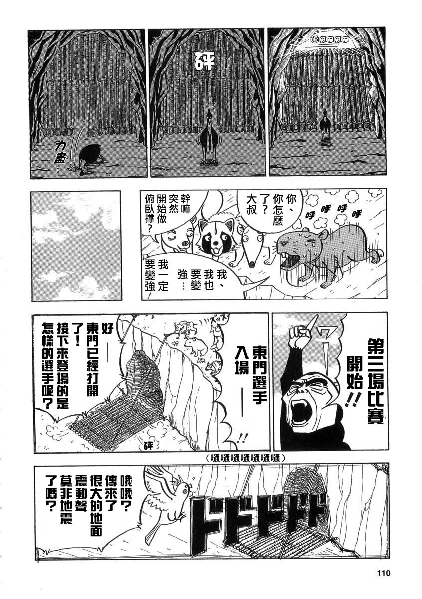 真・异种格斗大战第13话图