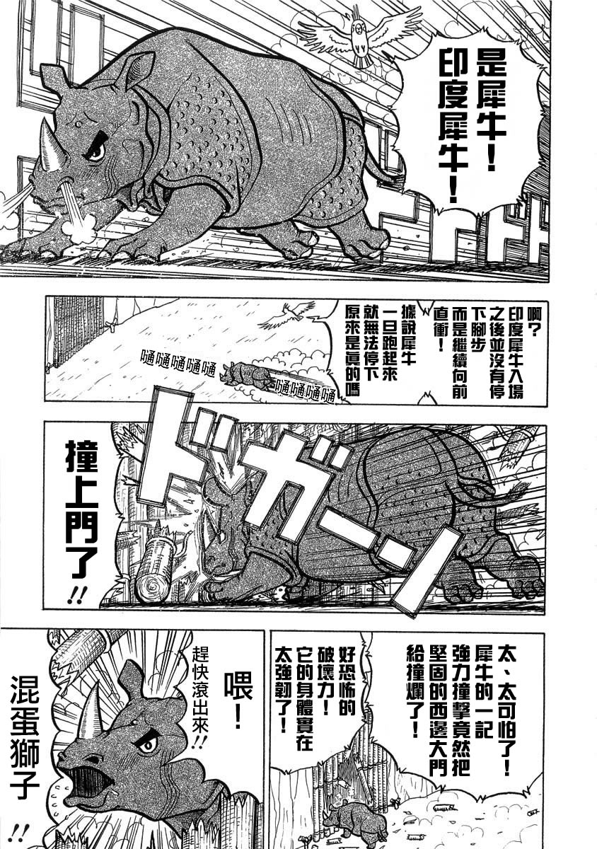 真・异种格斗大战第13话图