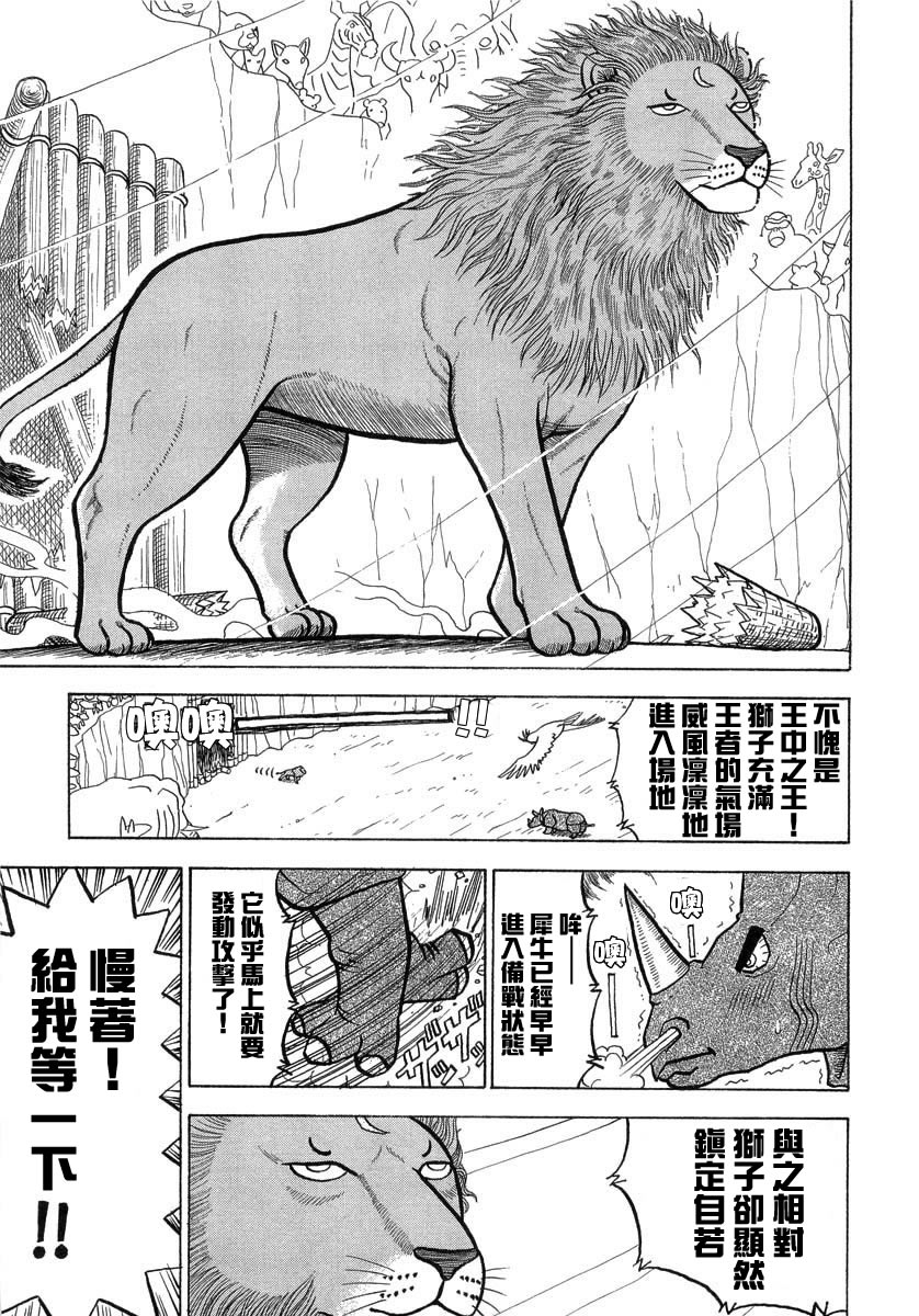 真・异种格斗大战第13话图