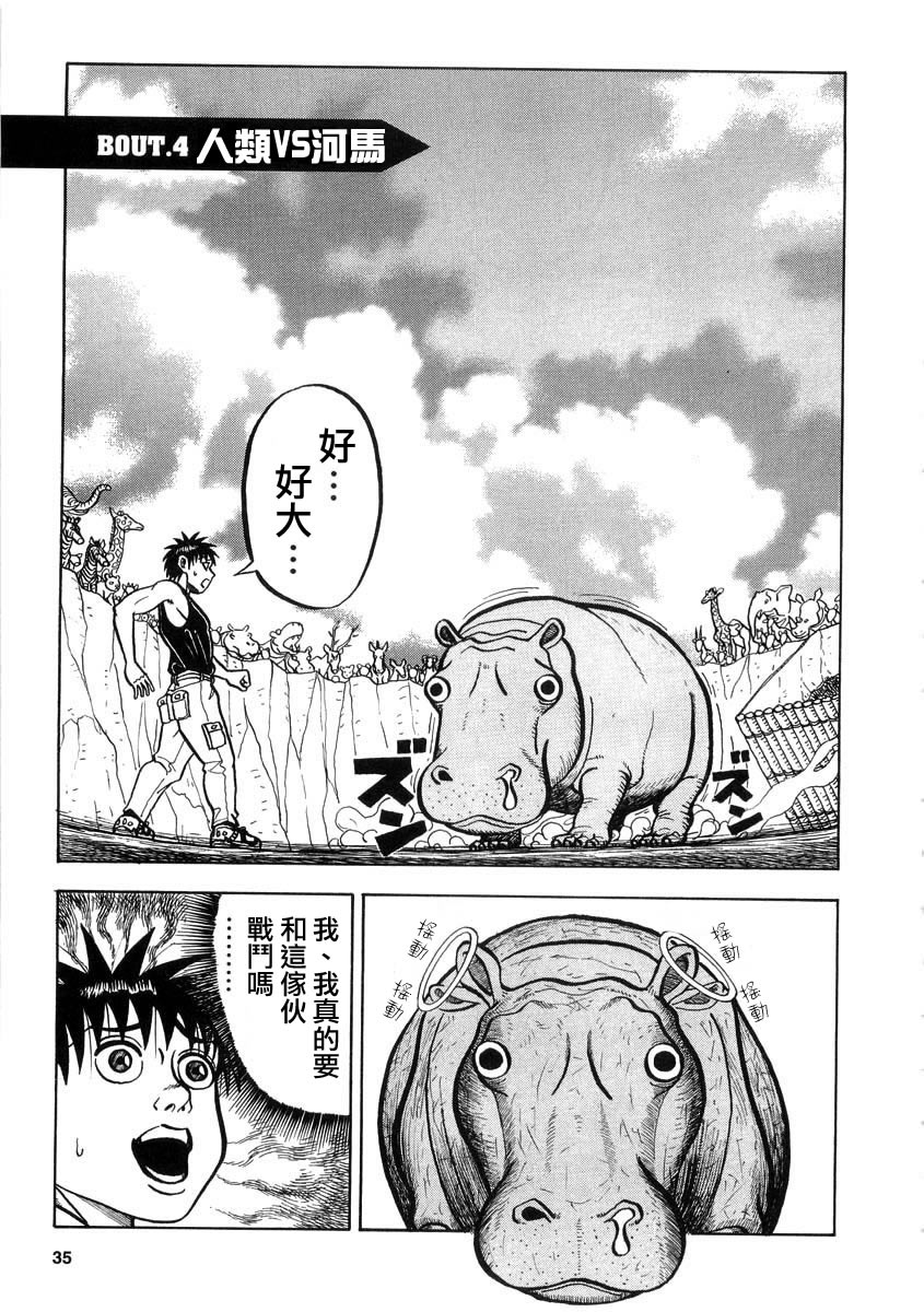 真・异种格斗大战第4话图