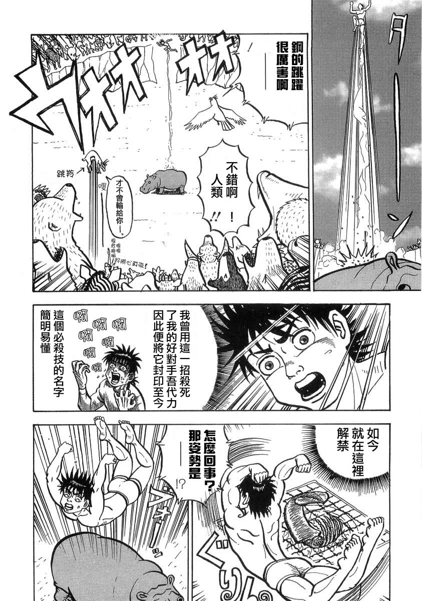 真・异种格斗大战第5话图