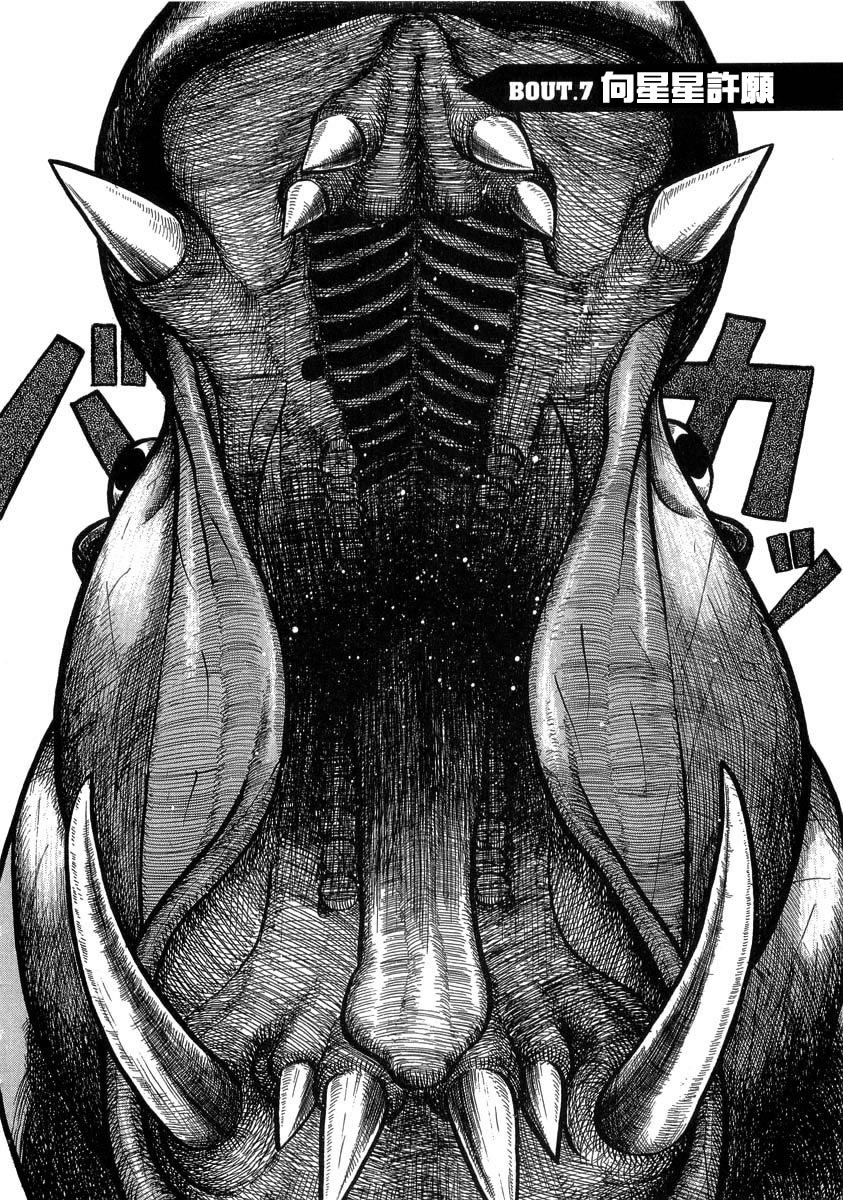 真・异种格斗大战第7话图