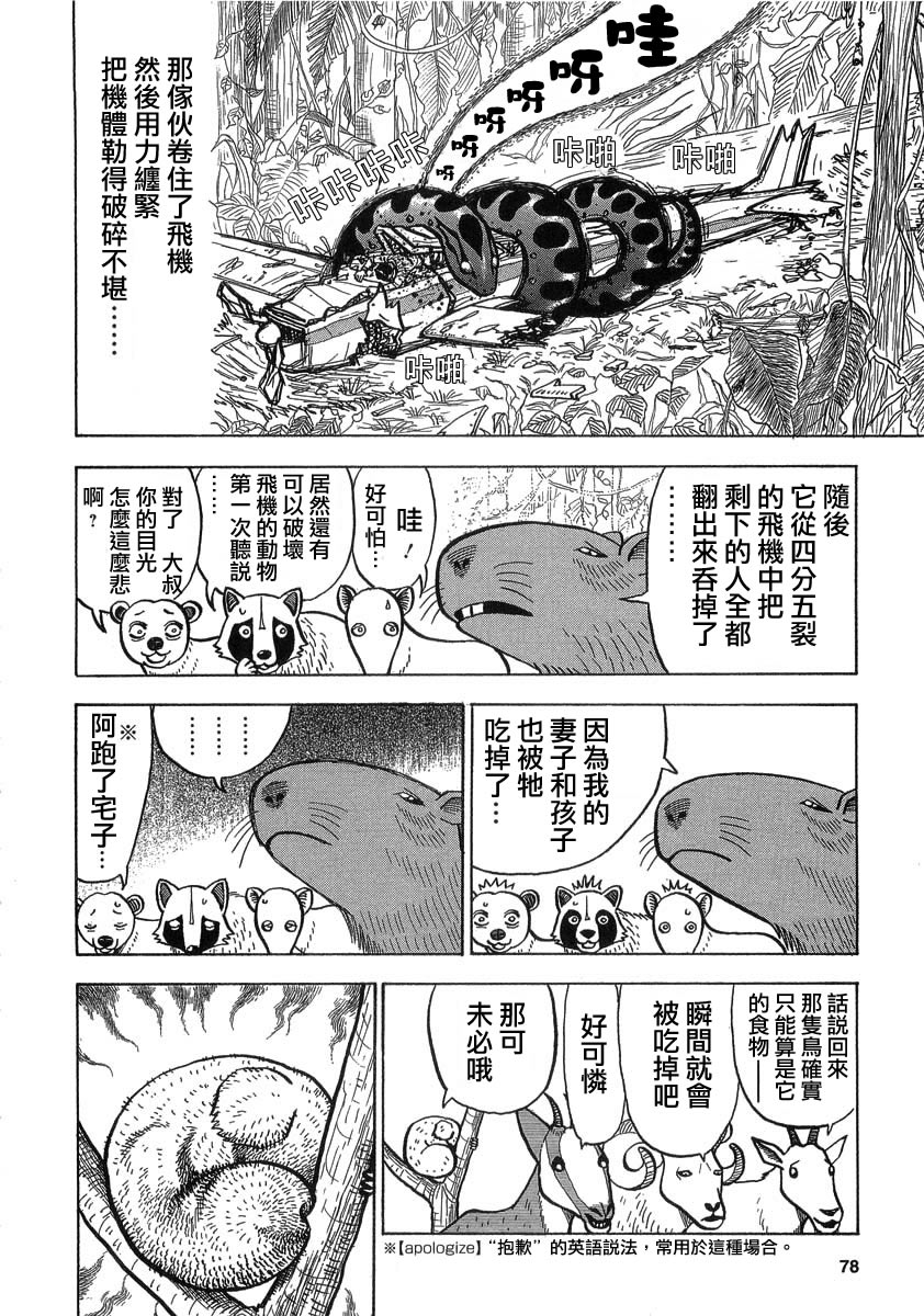 真・异种格斗大战第9话图