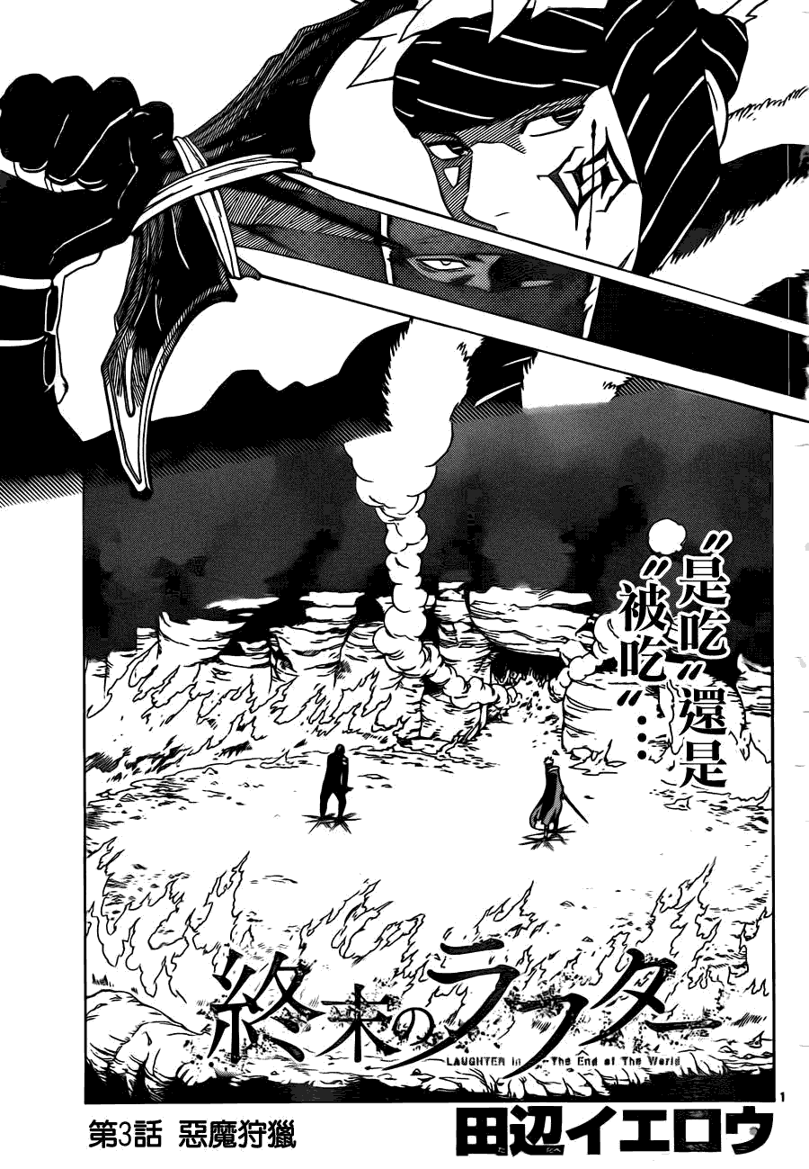 终焉之笑第3话图