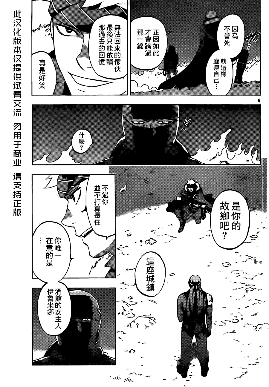 终焉之笑第3话图