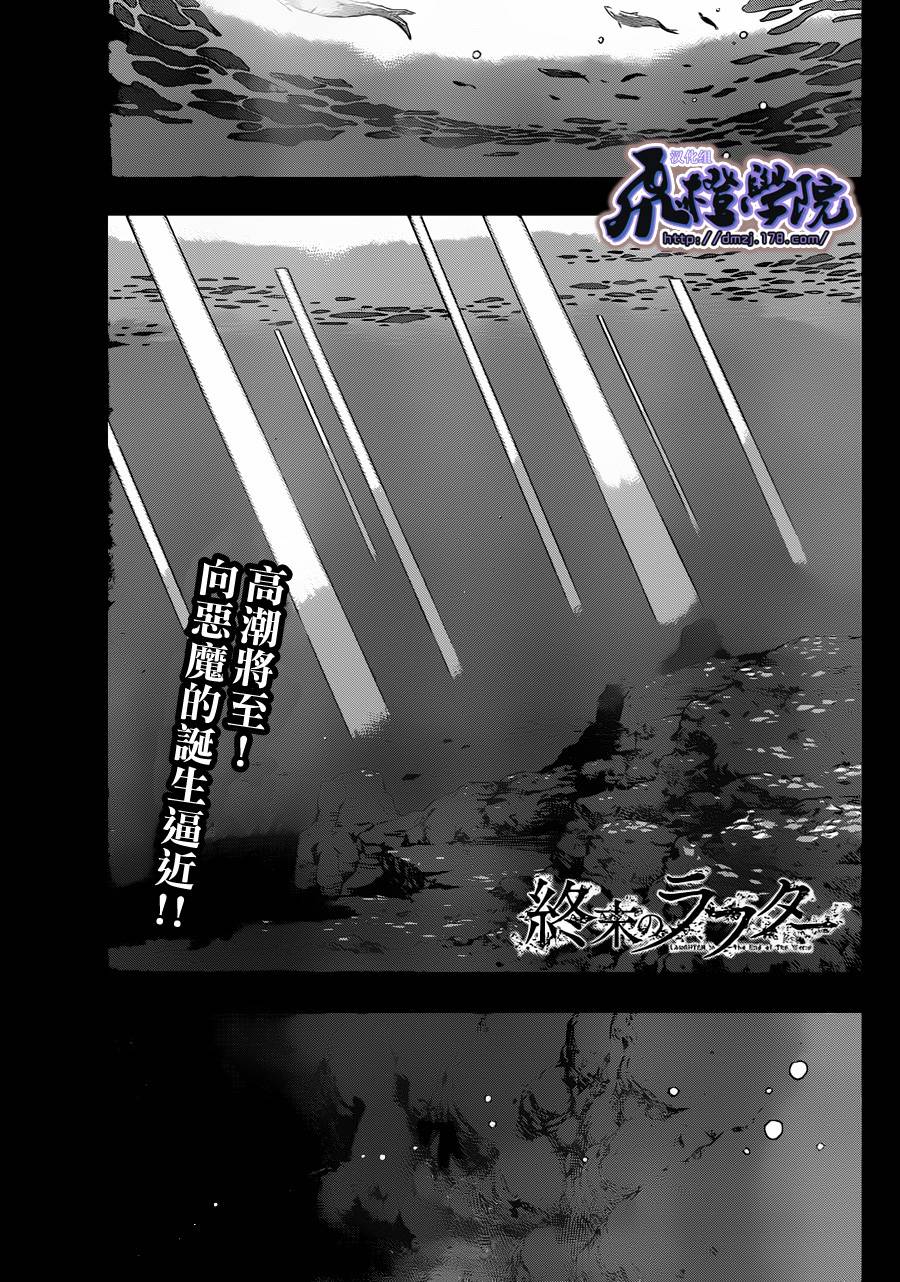 终焉之笑第4话图