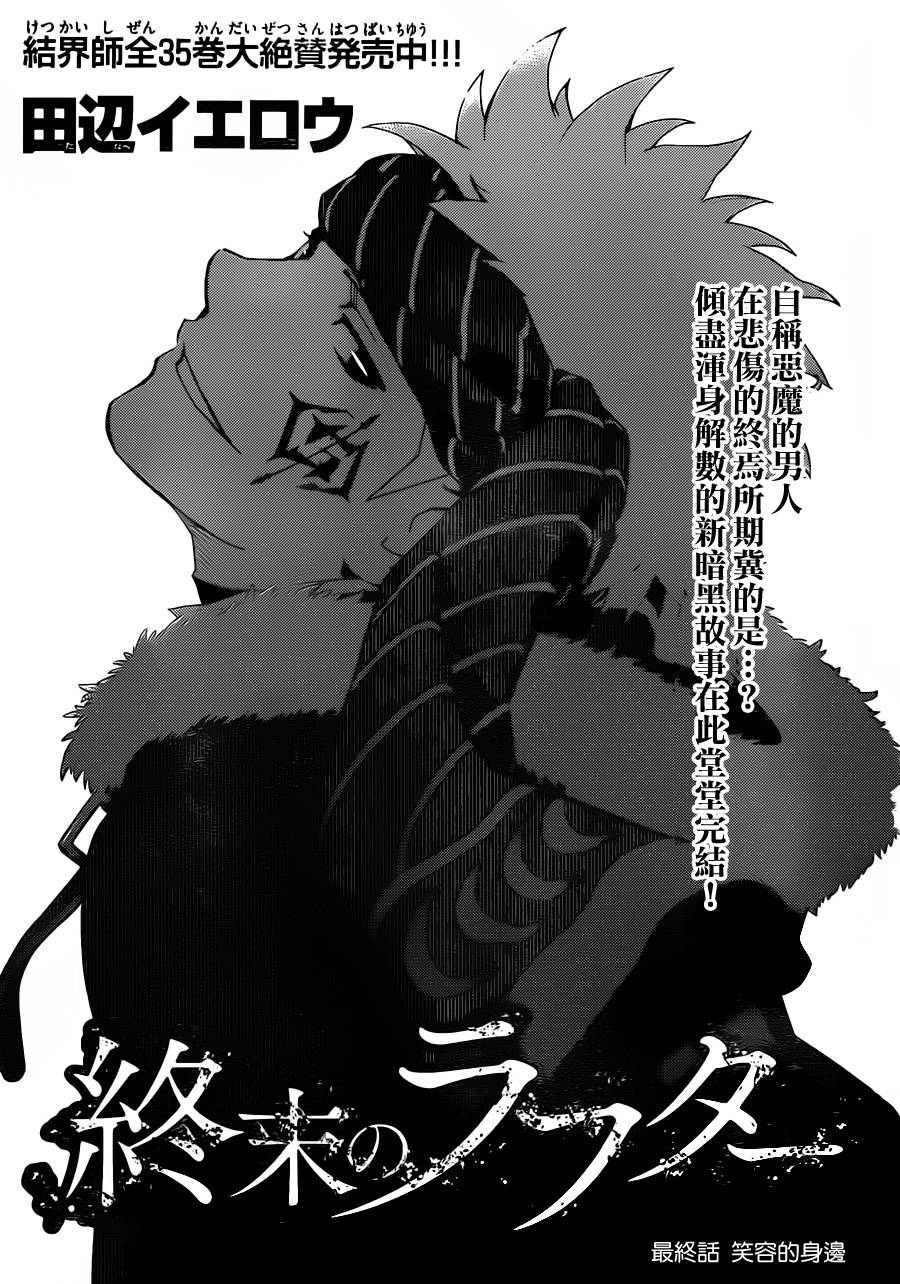 终焉之笑第5话图