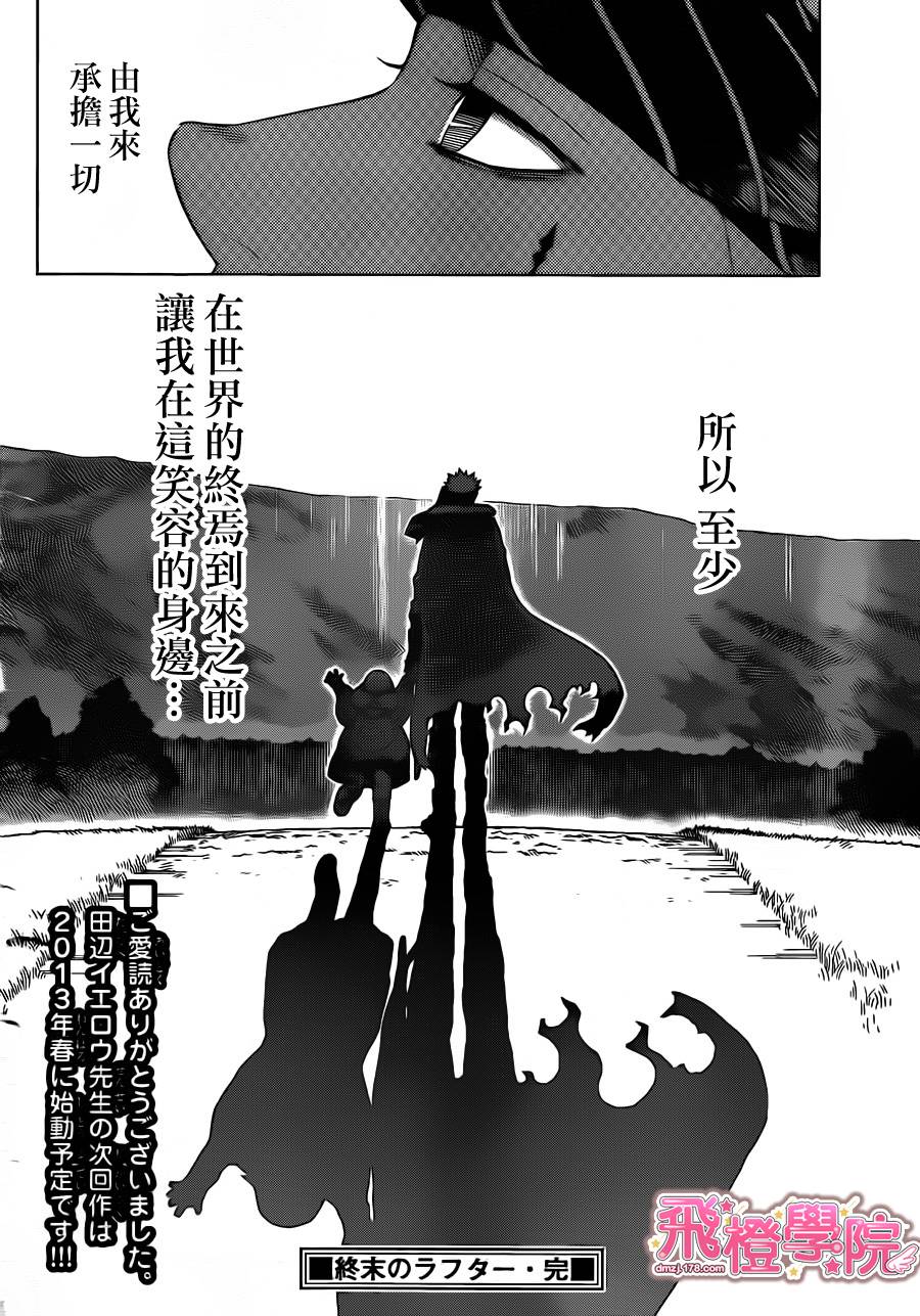 终焉之笑第5话图