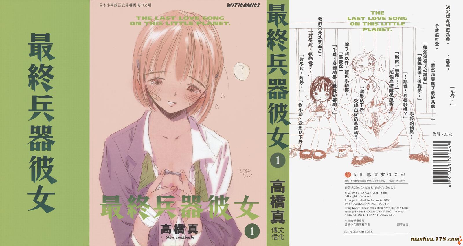 最终兵器彼女第1卷图