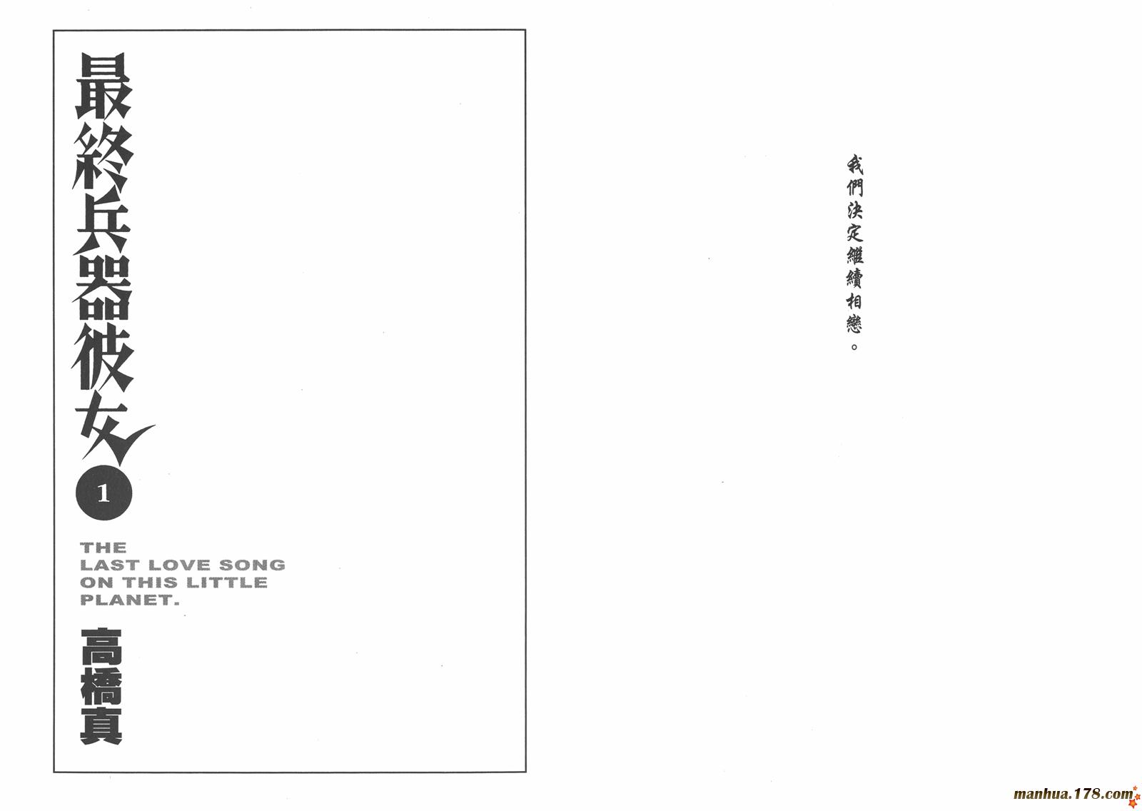 最终兵器彼女第1卷图