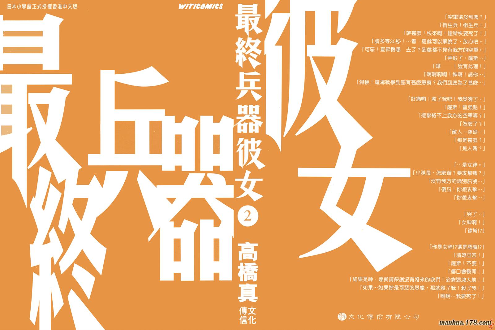 最终兵器彼女第2卷图