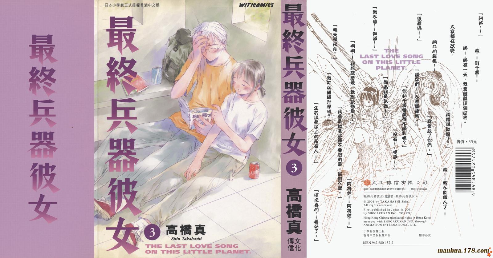 最终兵器彼女第3卷图