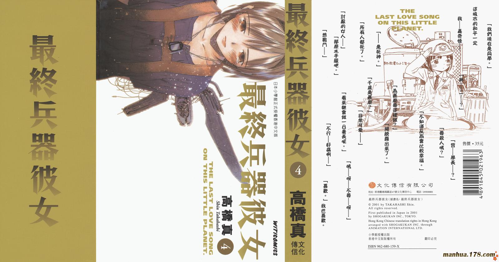 最终兵器彼女第4卷图