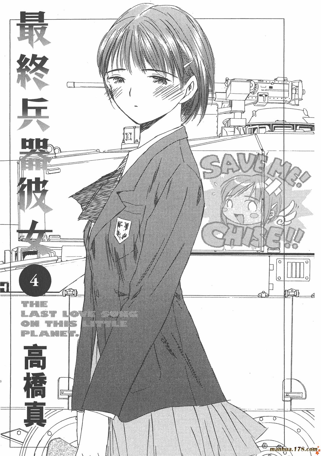 最终兵器彼女第4卷图