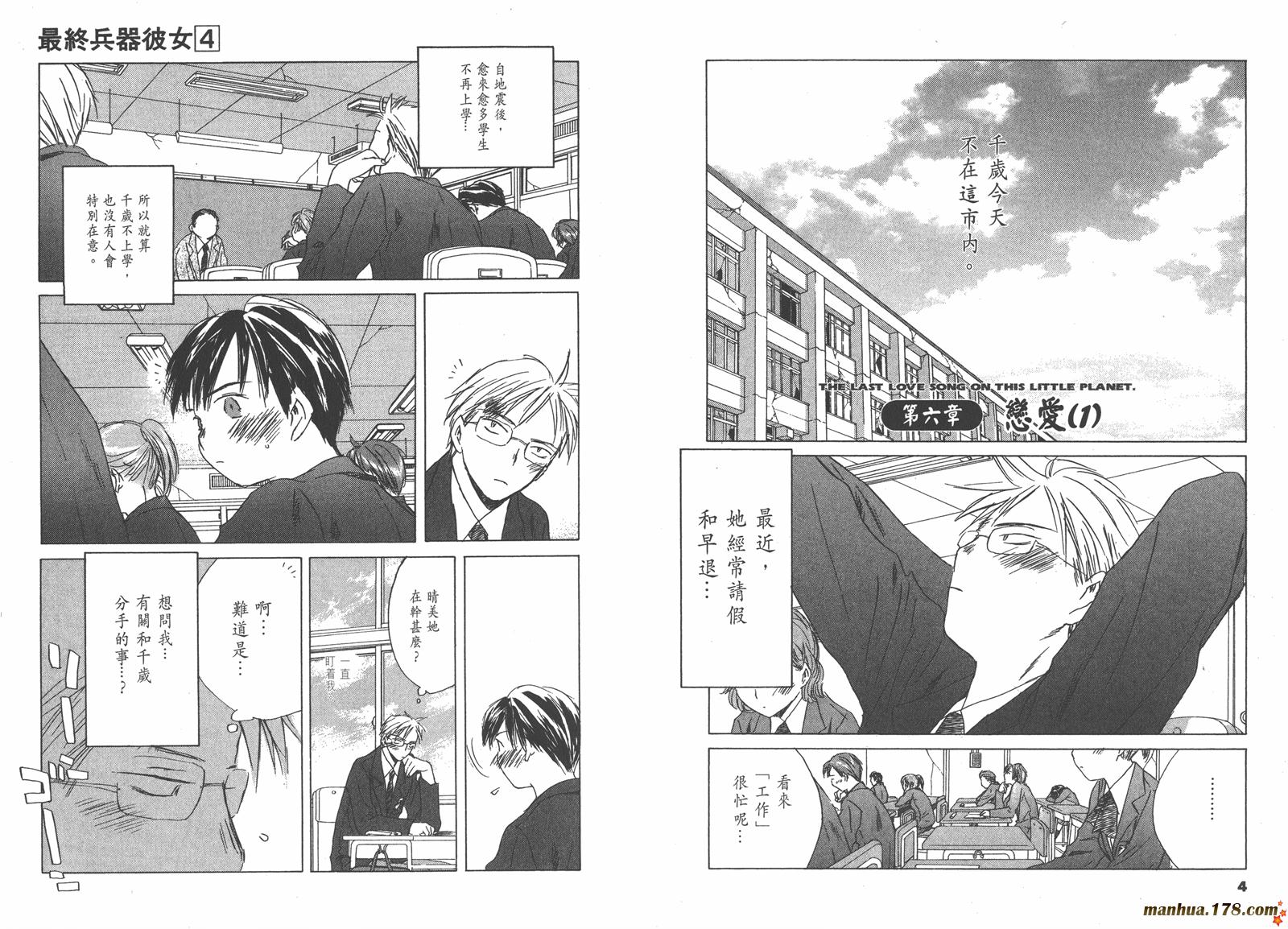 最终兵器彼女第4卷图